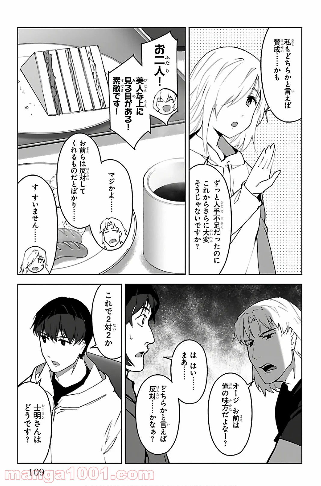 ダーウィンズゲーム 第87話 - Page 13