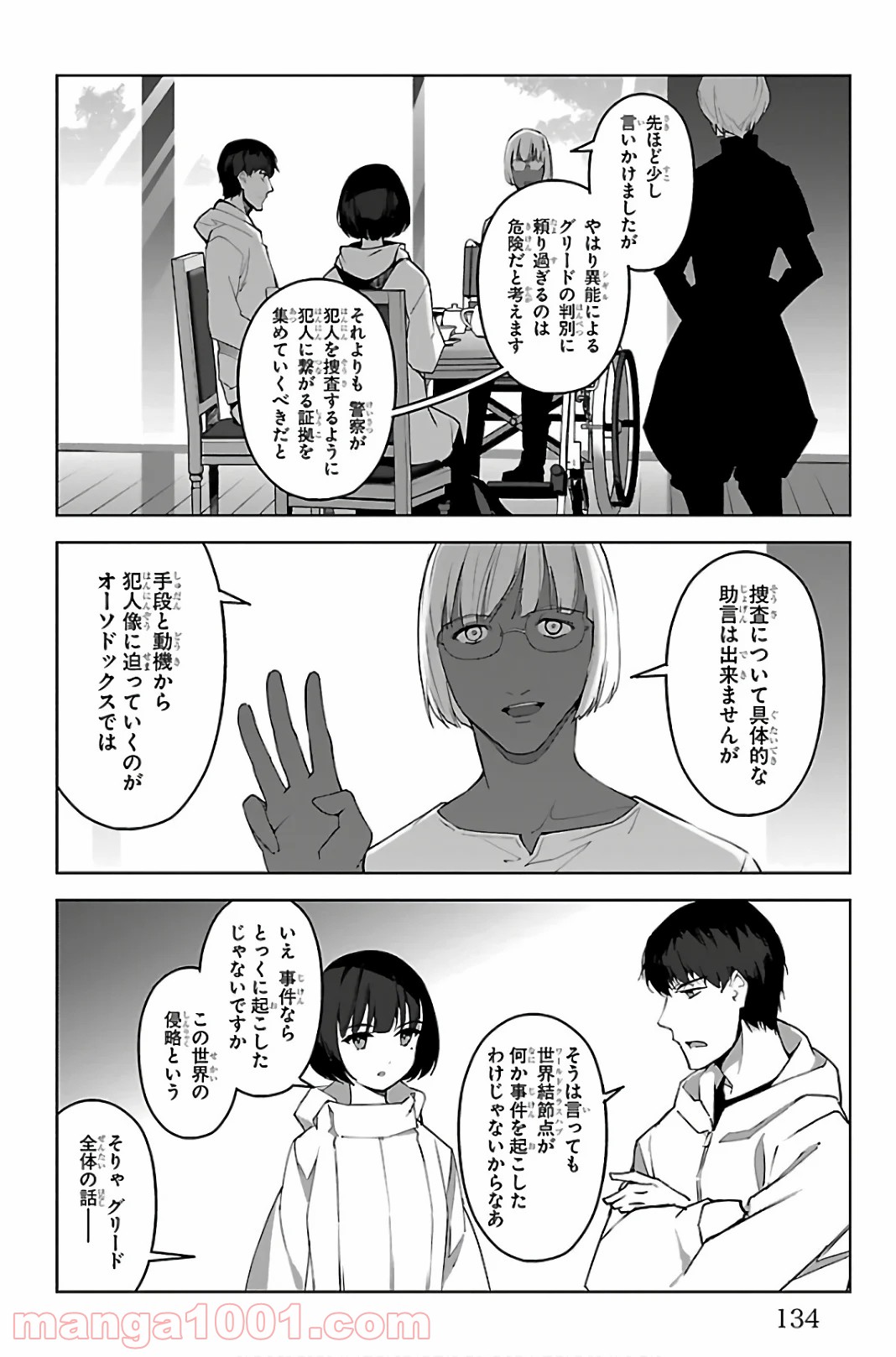 ダーウィンズゲーム 第87話 - Page 38