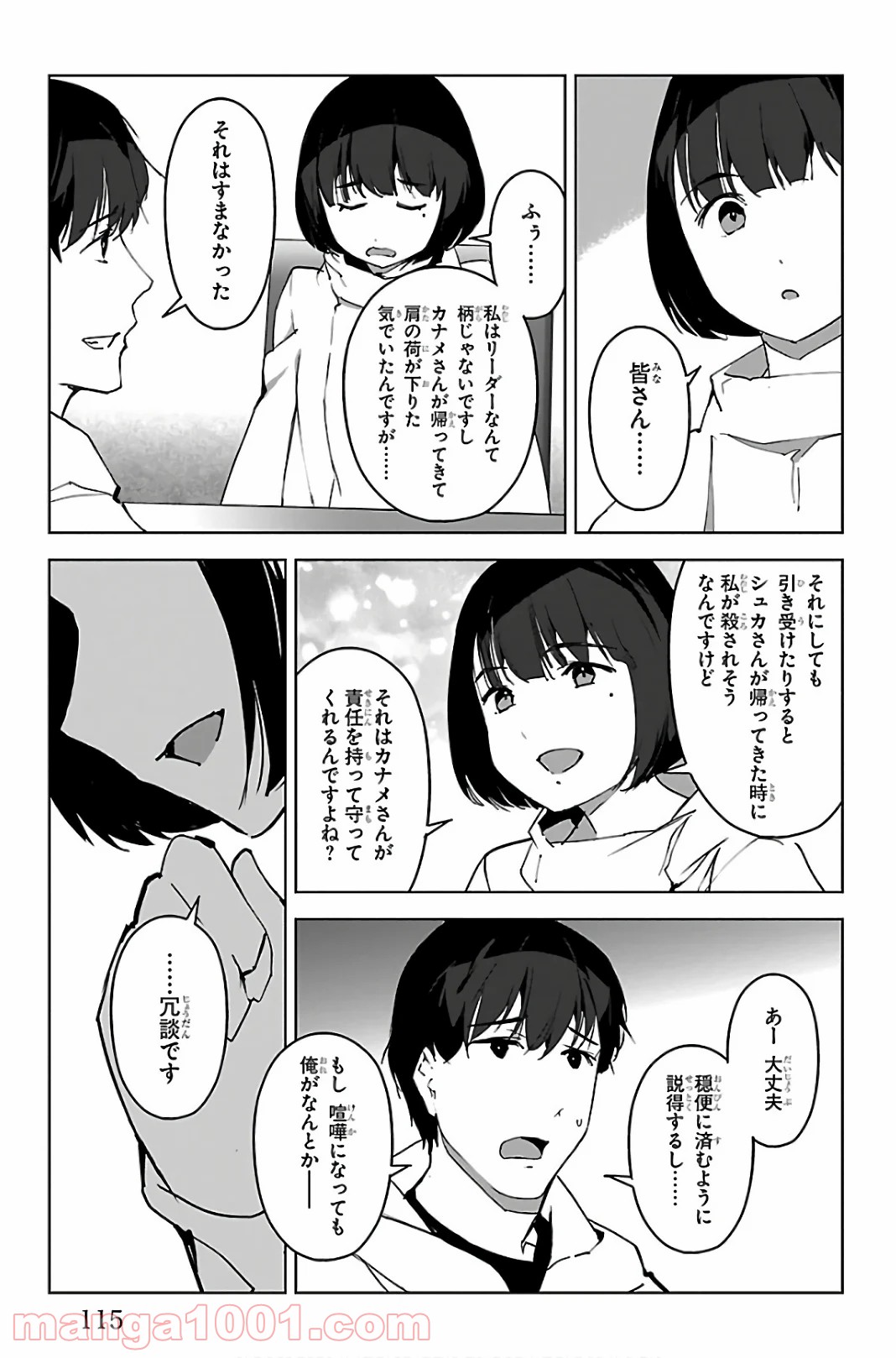 ダーウィンズゲーム 第87話 - Page 19