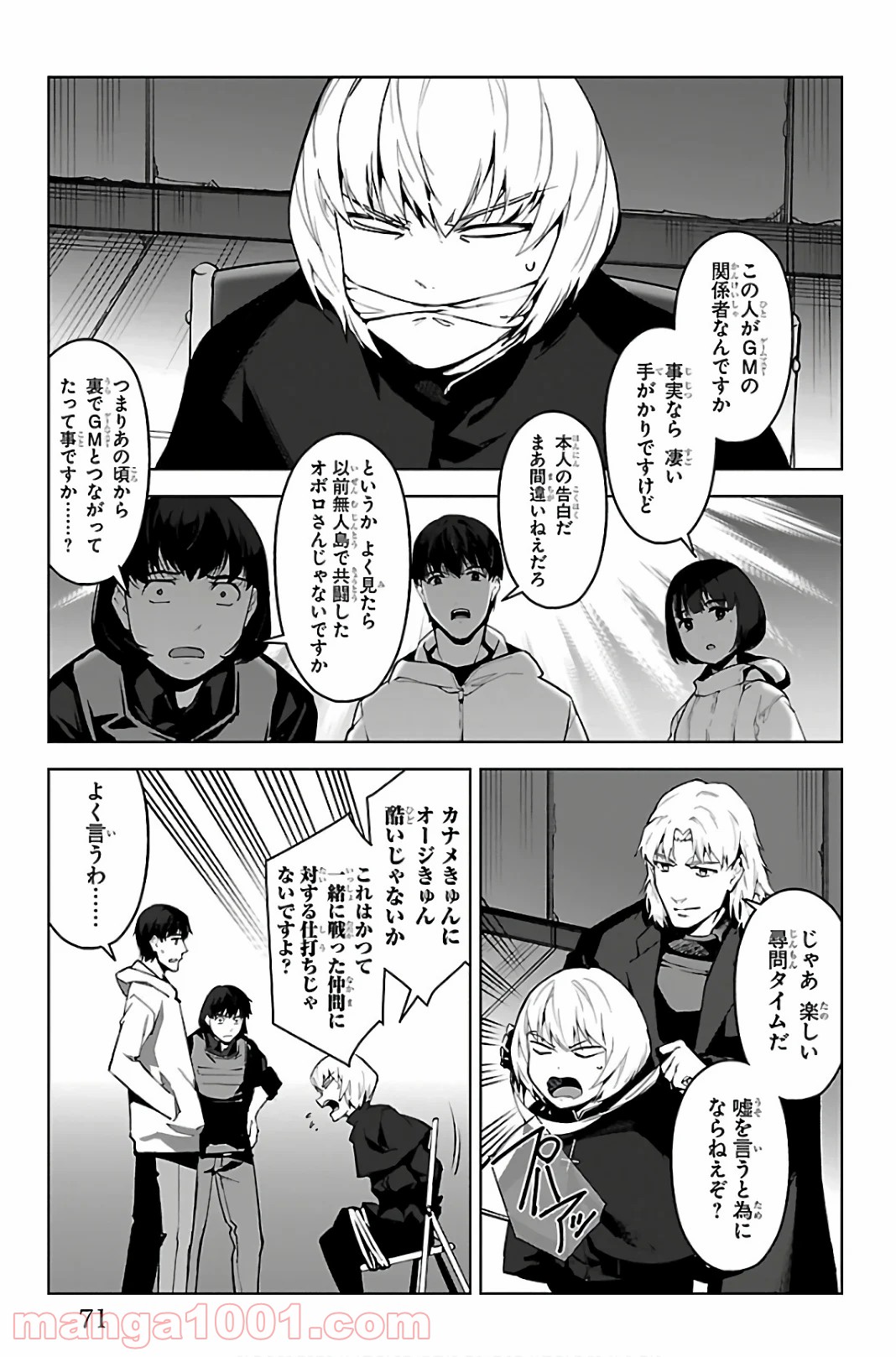 ダーウィンズゲーム 第86話 - Page 21