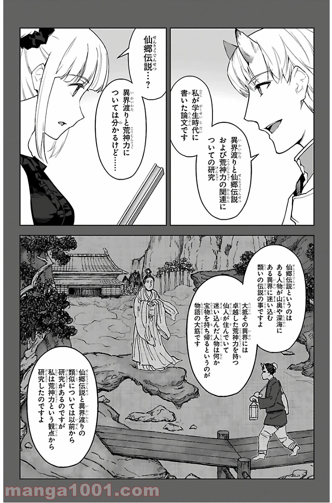 ダーウィンズゲーム 第86話 - Page 18