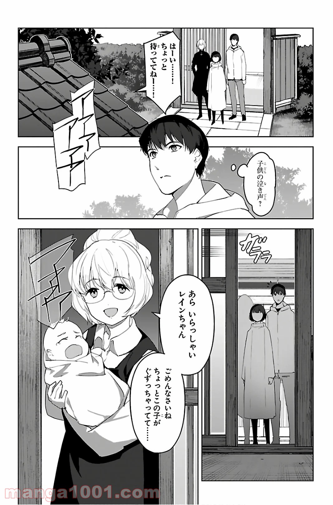 ダーウィンズゲーム 第87話 - Page 23