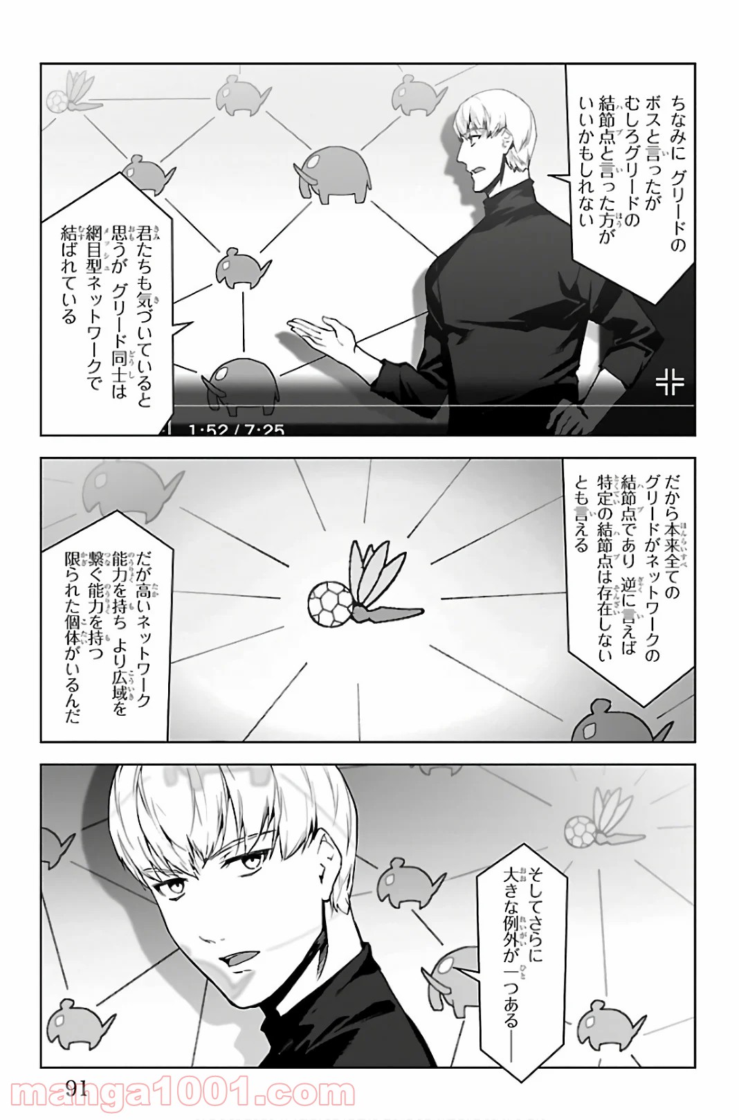ダーウィンズゲーム 第86話 - Page 41