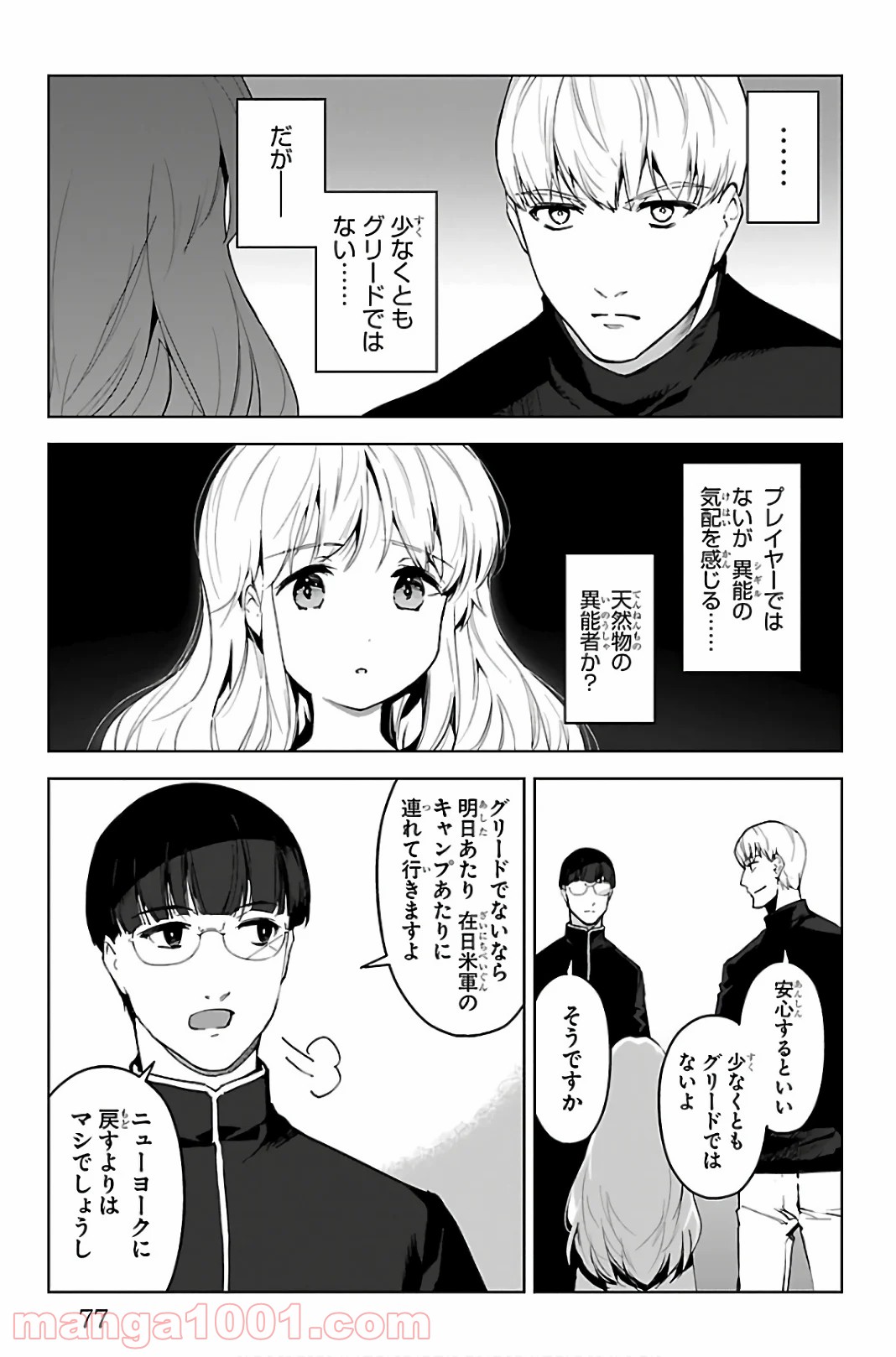 ダーウィンズゲーム 第86話 - Page 27