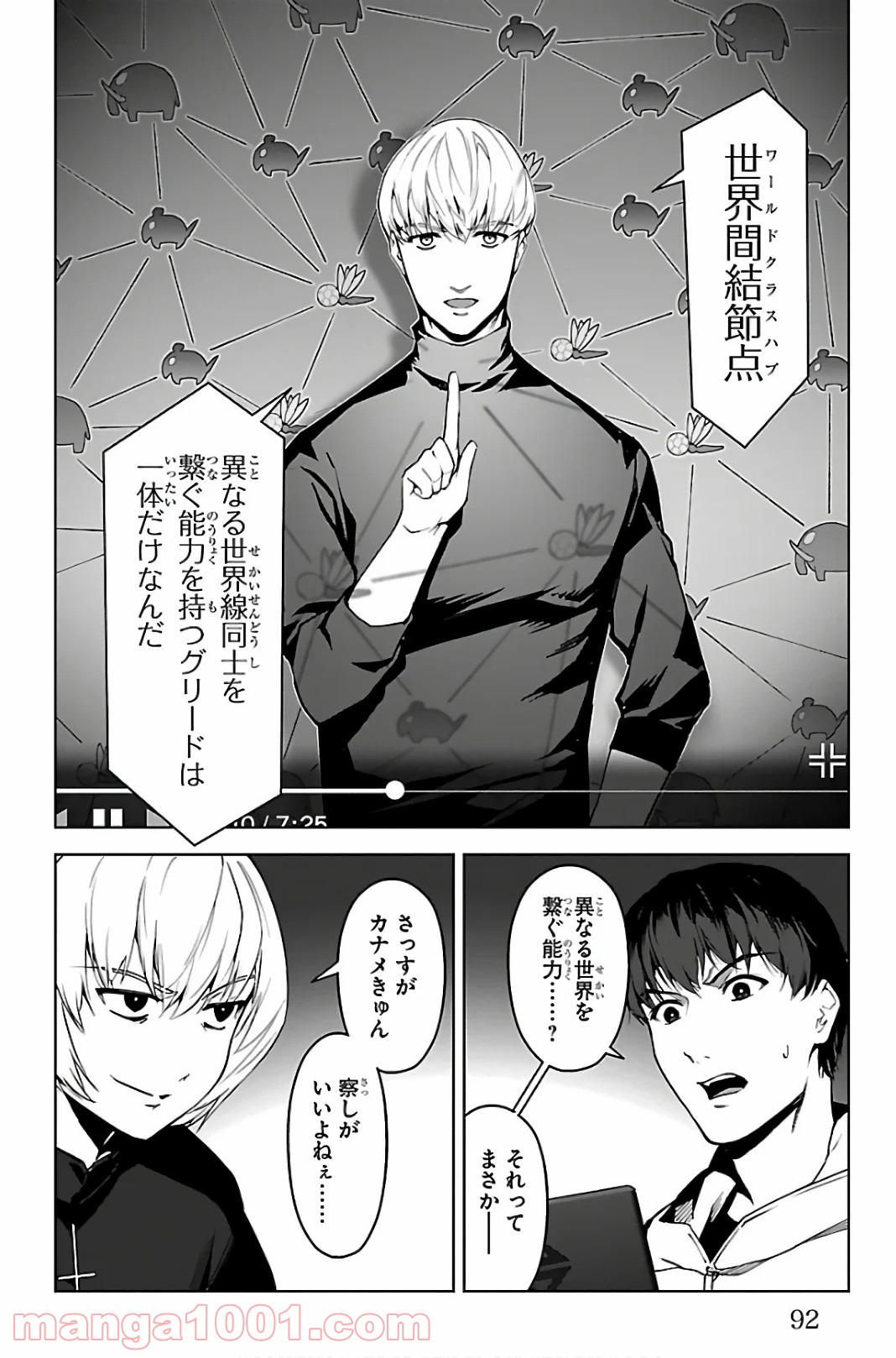 ダーウィンズゲーム 第86話 - Page 42