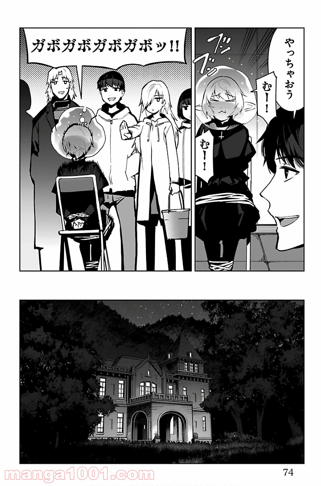 ダーウィンズゲーム 第86話 - Page 24