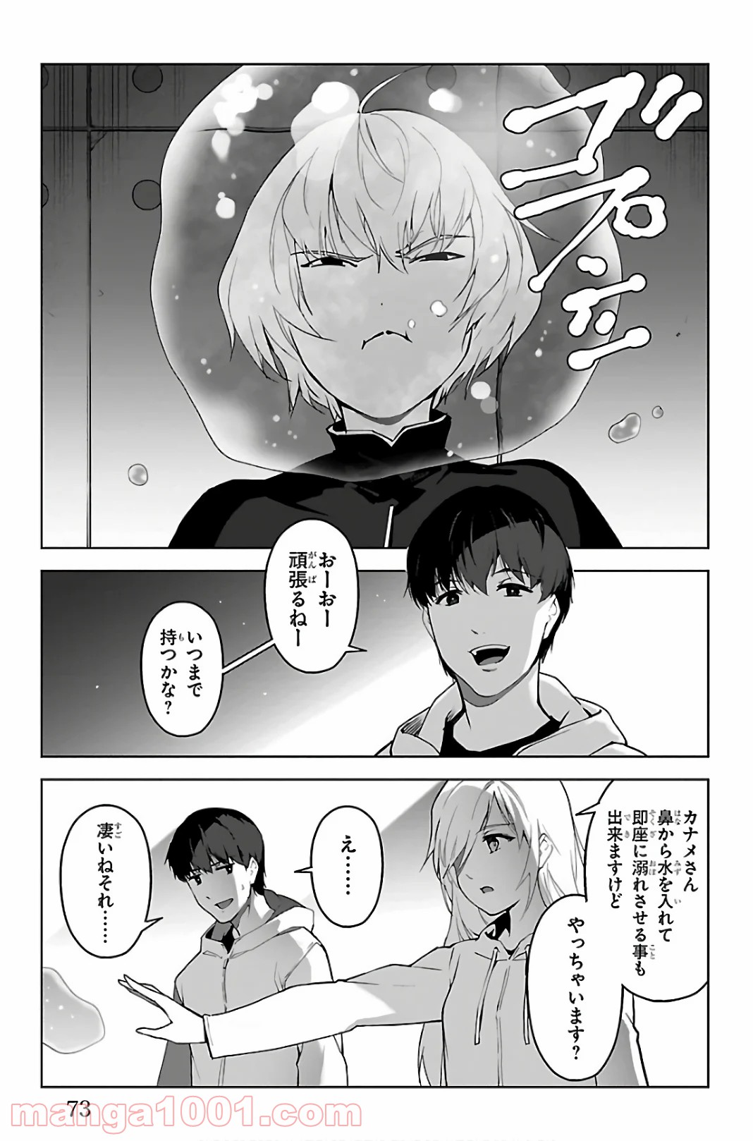 ダーウィンズゲーム 第86話 - Page 23