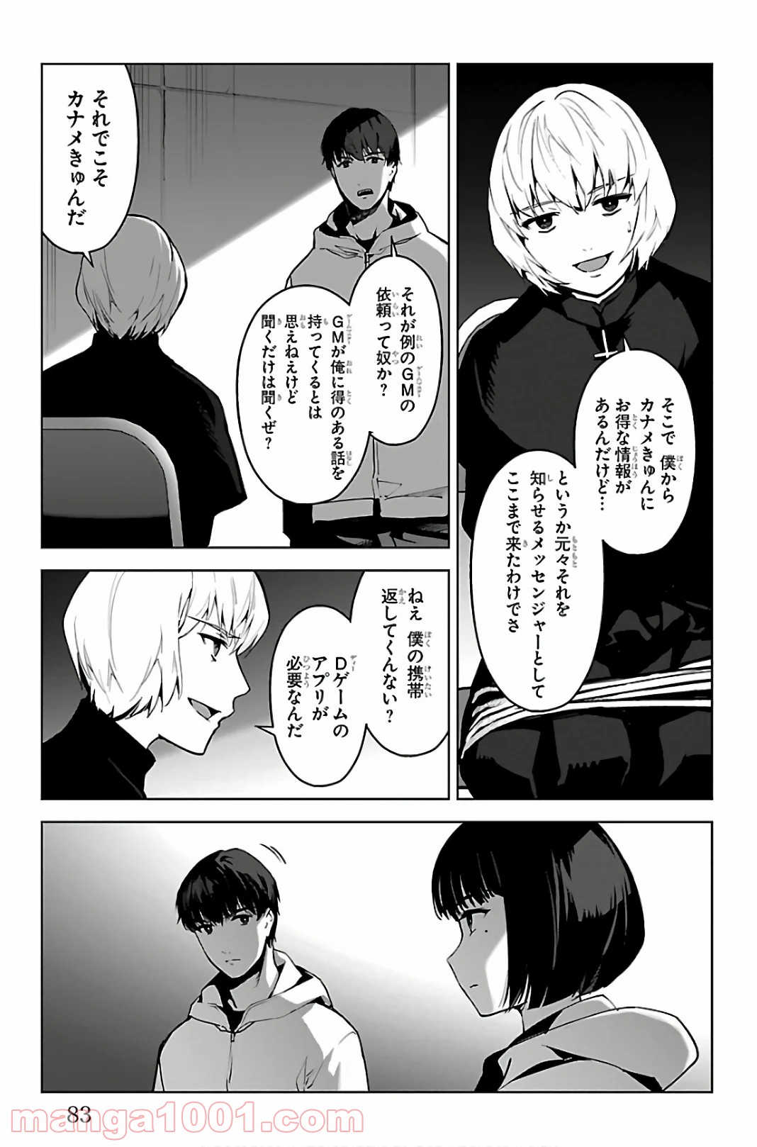 ダーウィンズゲーム 第86話 - Page 33