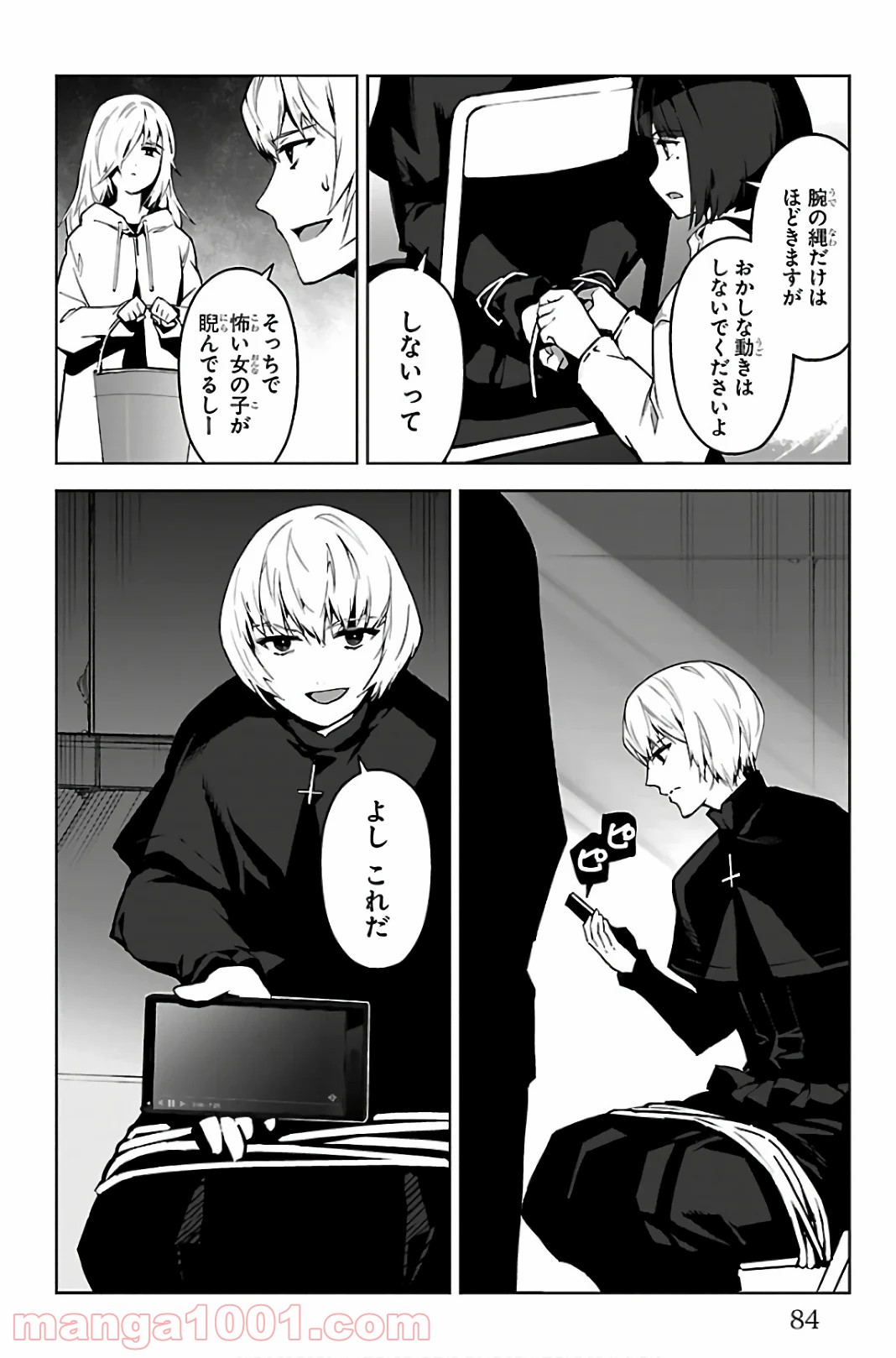 ダーウィンズゲーム 第86話 - Page 34