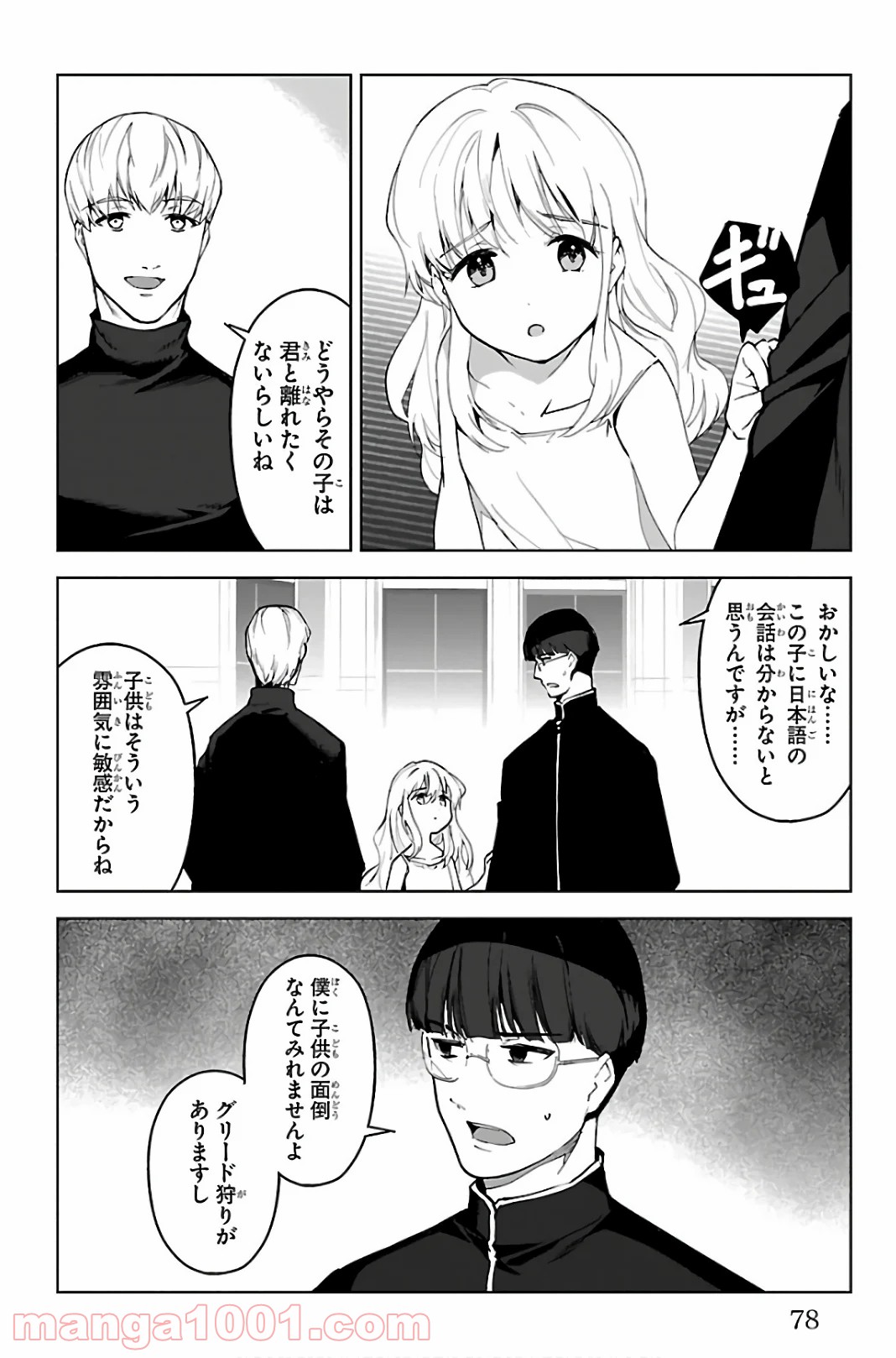 ダーウィンズゲーム 第86話 - Page 28
