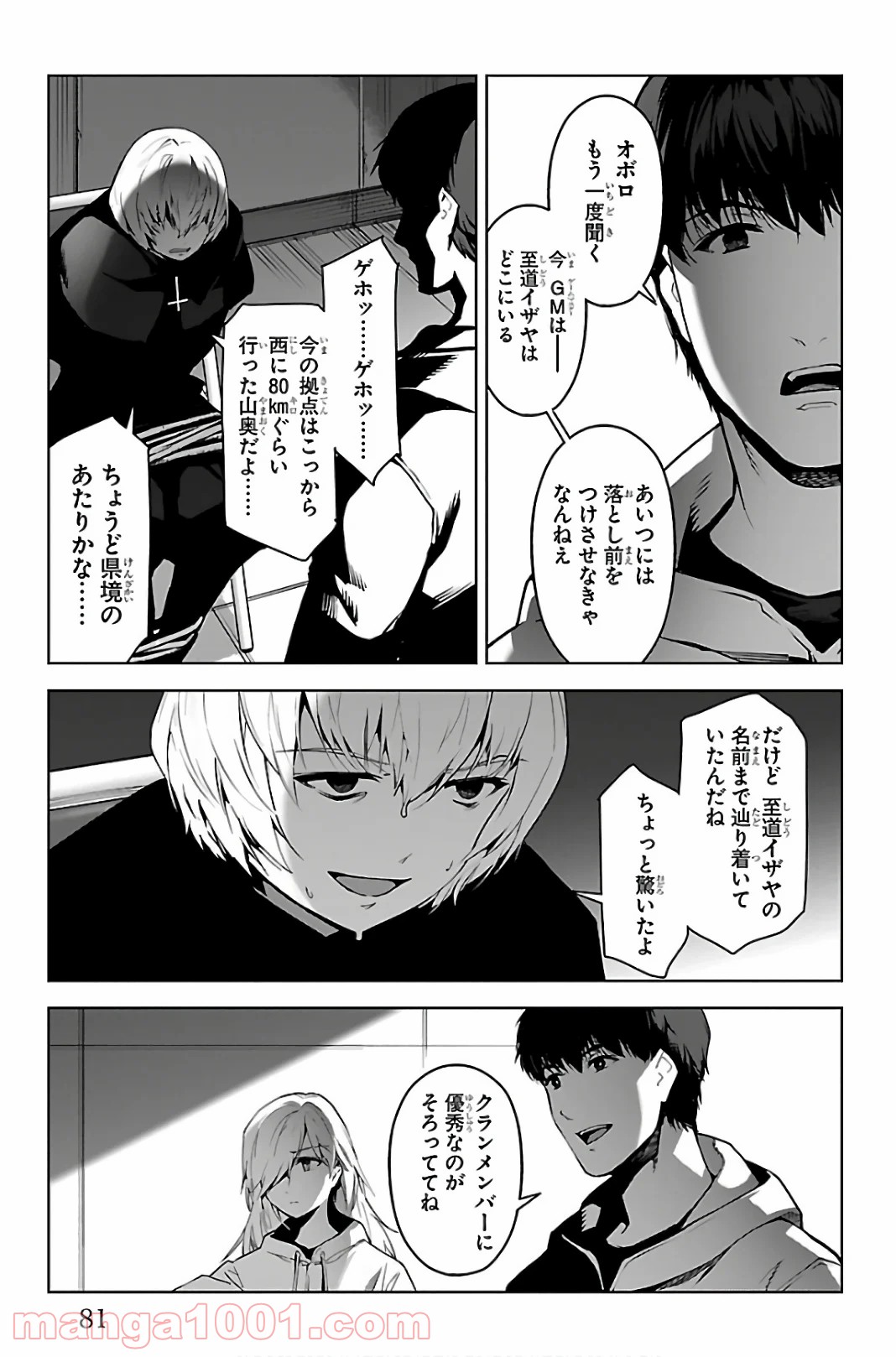 ダーウィンズゲーム 第86話 - Page 31