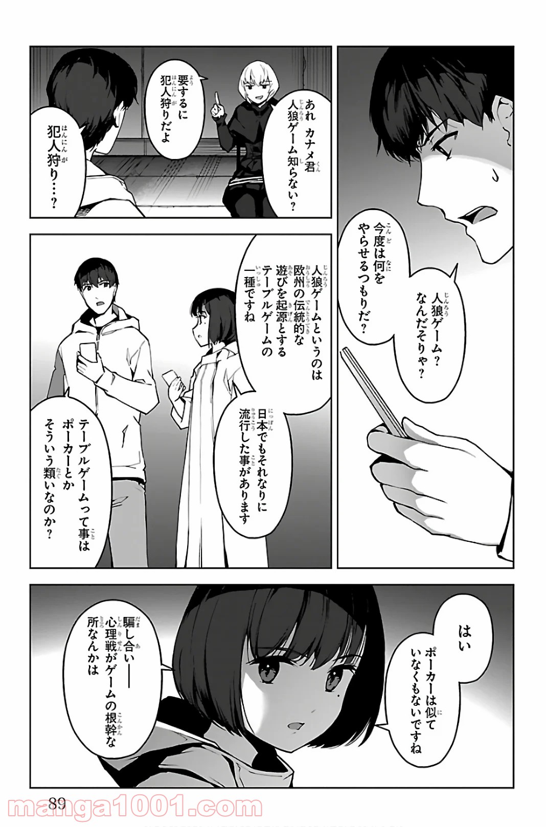 ダーウィンズゲーム 第86話 - Page 39