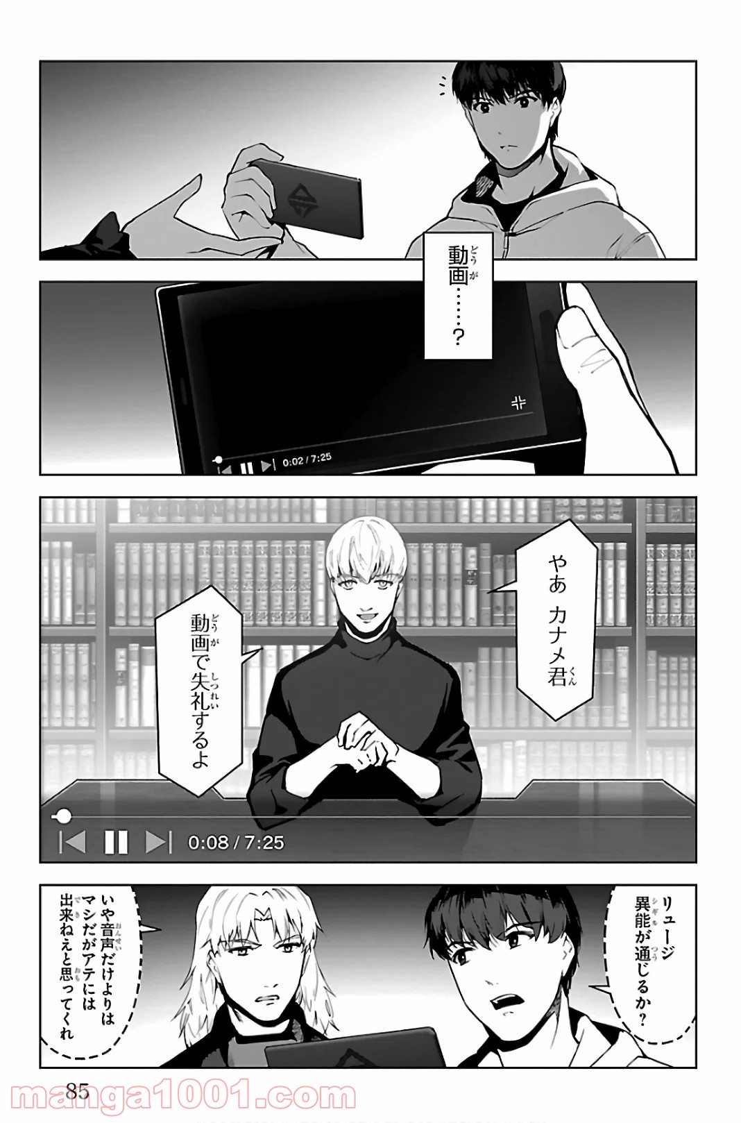 ダーウィンズゲーム 第86話 - Page 35