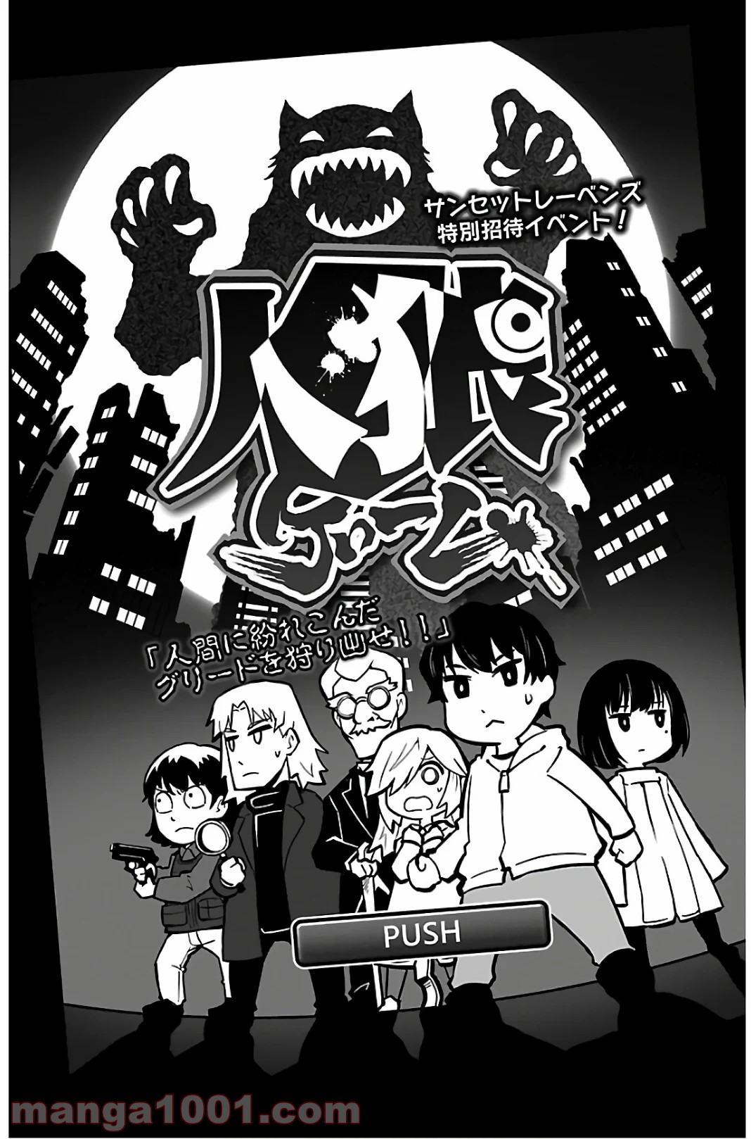 ダーウィンズゲーム 第86話 - Page 38