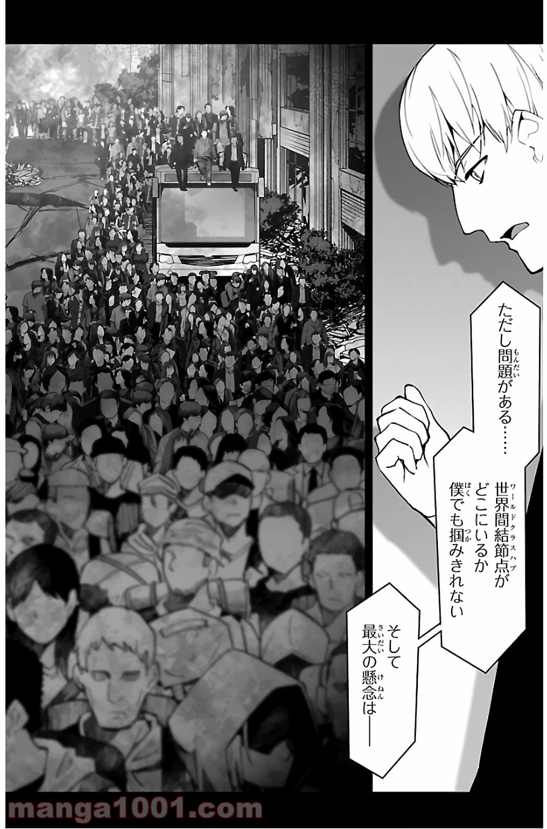 ダーウィンズゲーム 第86話 - Page 44