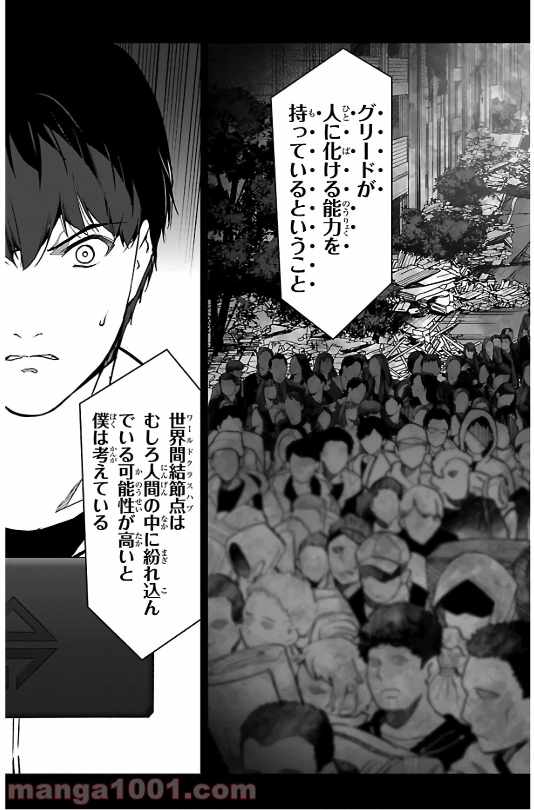 ダーウィンズゲーム 第86話 - Page 45