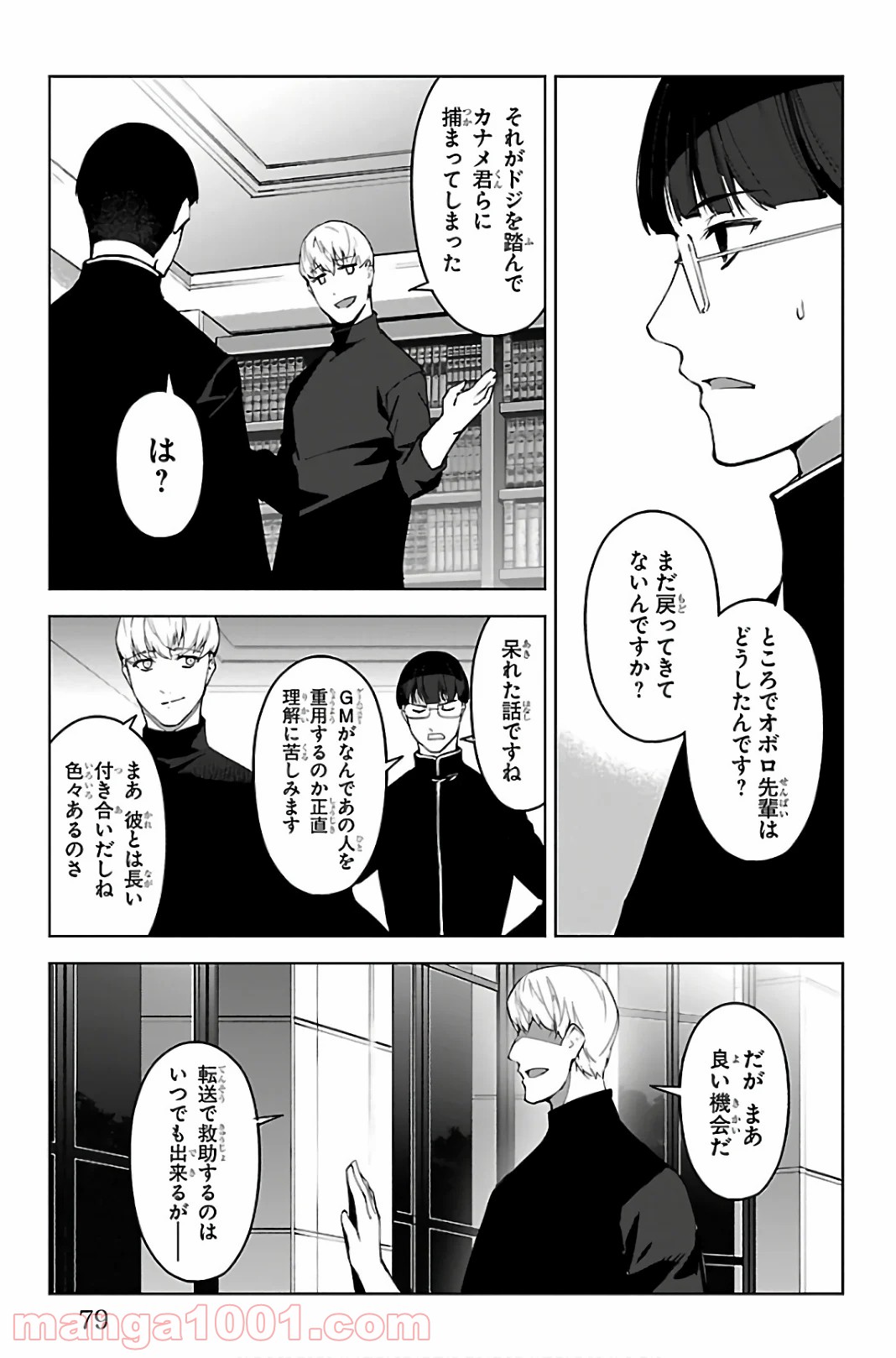 ダーウィンズゲーム 第86話 - Page 29