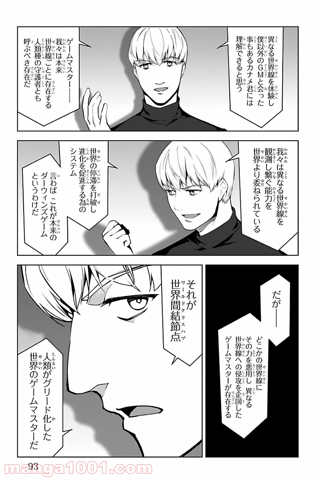 ダーウィンズゲーム 第86話 - Page 43