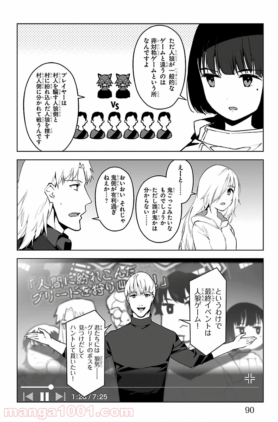 ダーウィンズゲーム 第86話 - Page 40