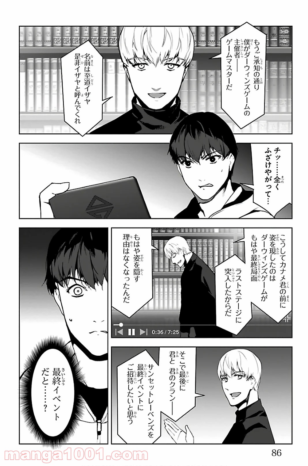 ダーウィンズゲーム 第86話 - Page 36
