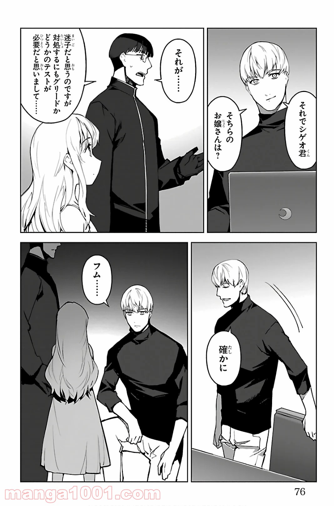 ダーウィンズゲーム 第86話 - Page 26