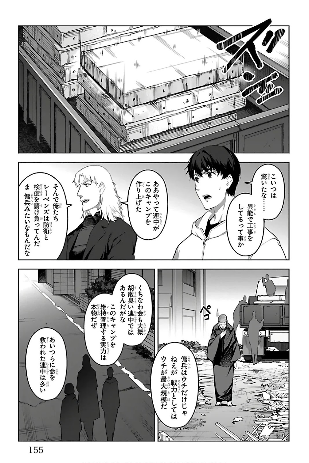 ダーウィンズゲーム 第84話 - Page 13