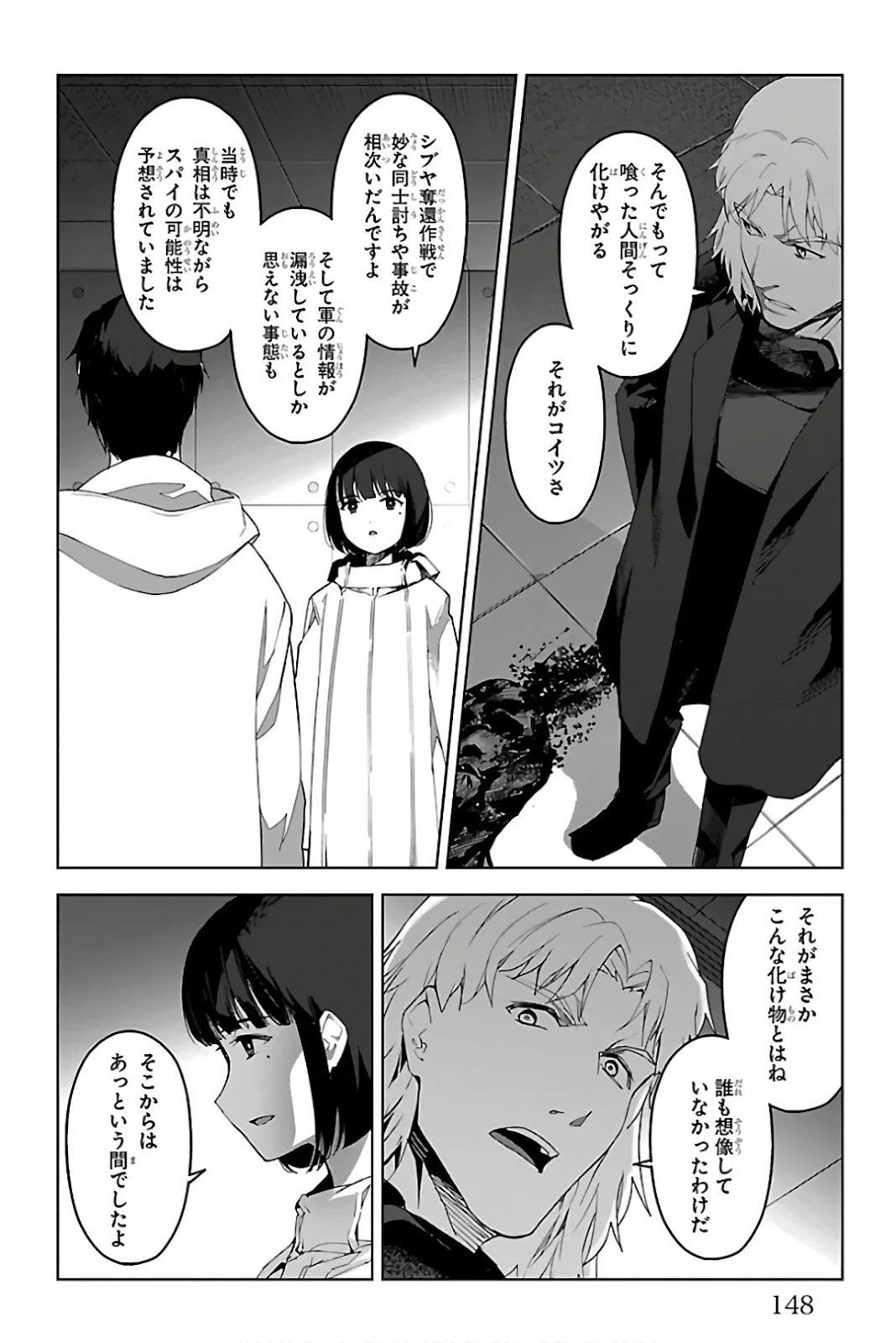 ダーウィンズゲーム 第84話 - Page 6