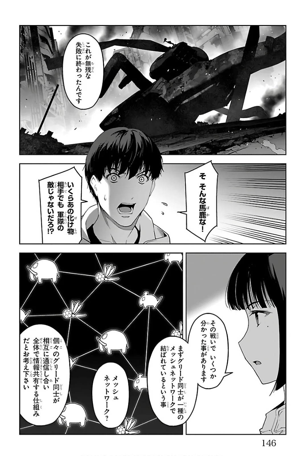 ダーウィンズゲーム 第84話 - Page 4