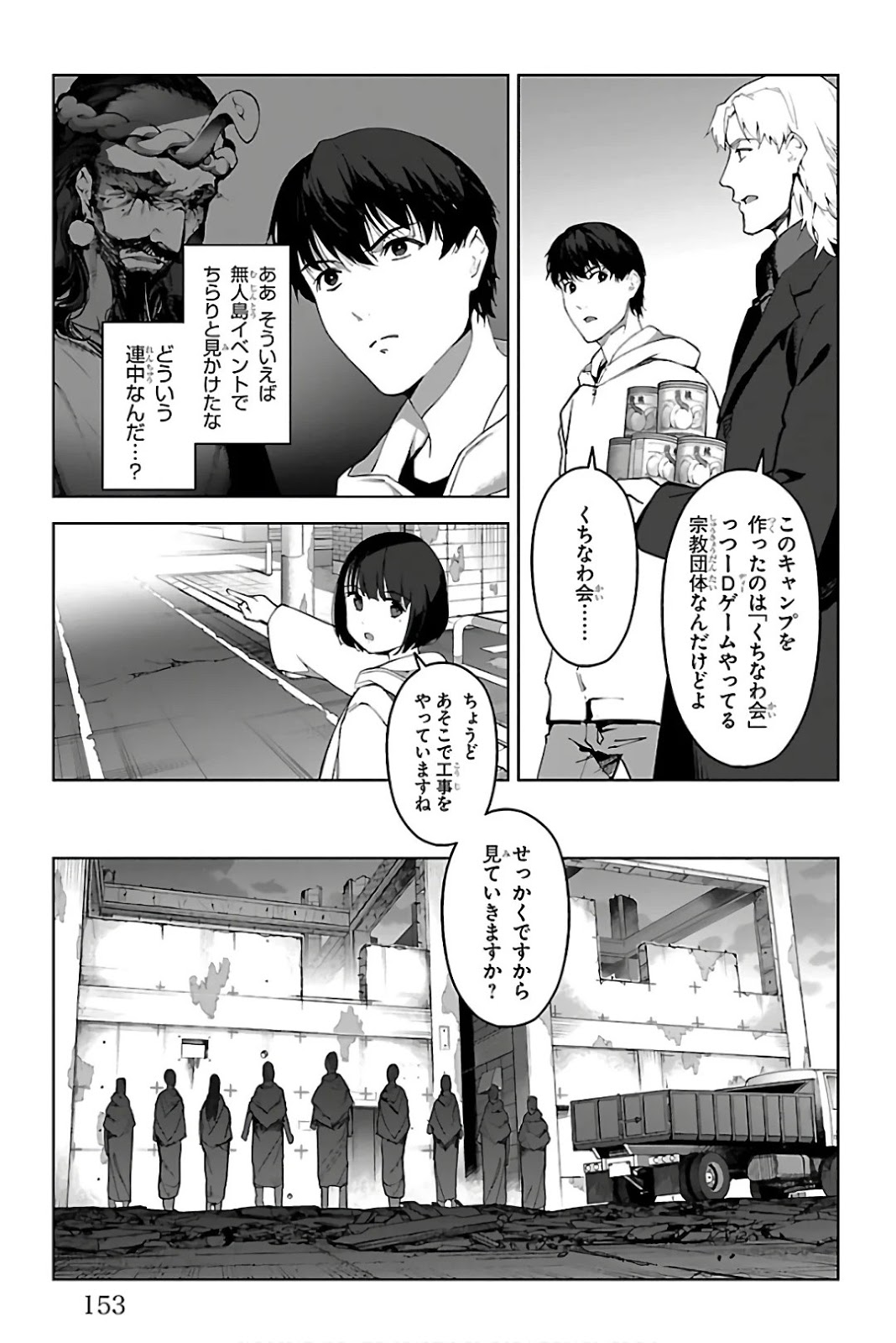 ダーウィンズゲーム 第84話 - Page 11