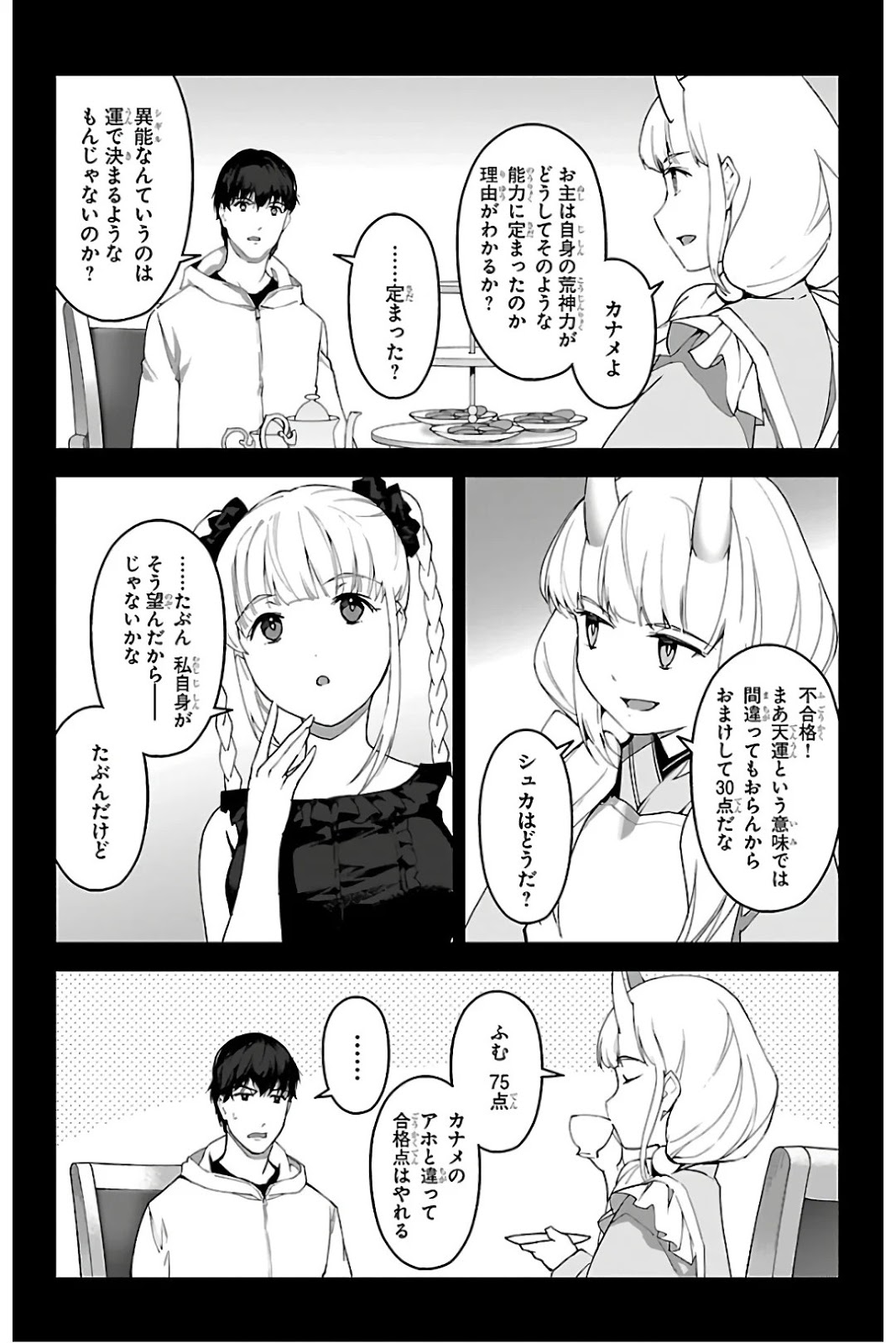 ダーウィンズゲーム 第84話 - Page 15