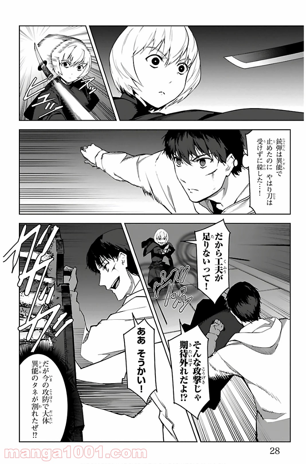 ダーウィンズゲーム 第85話 - Page 24