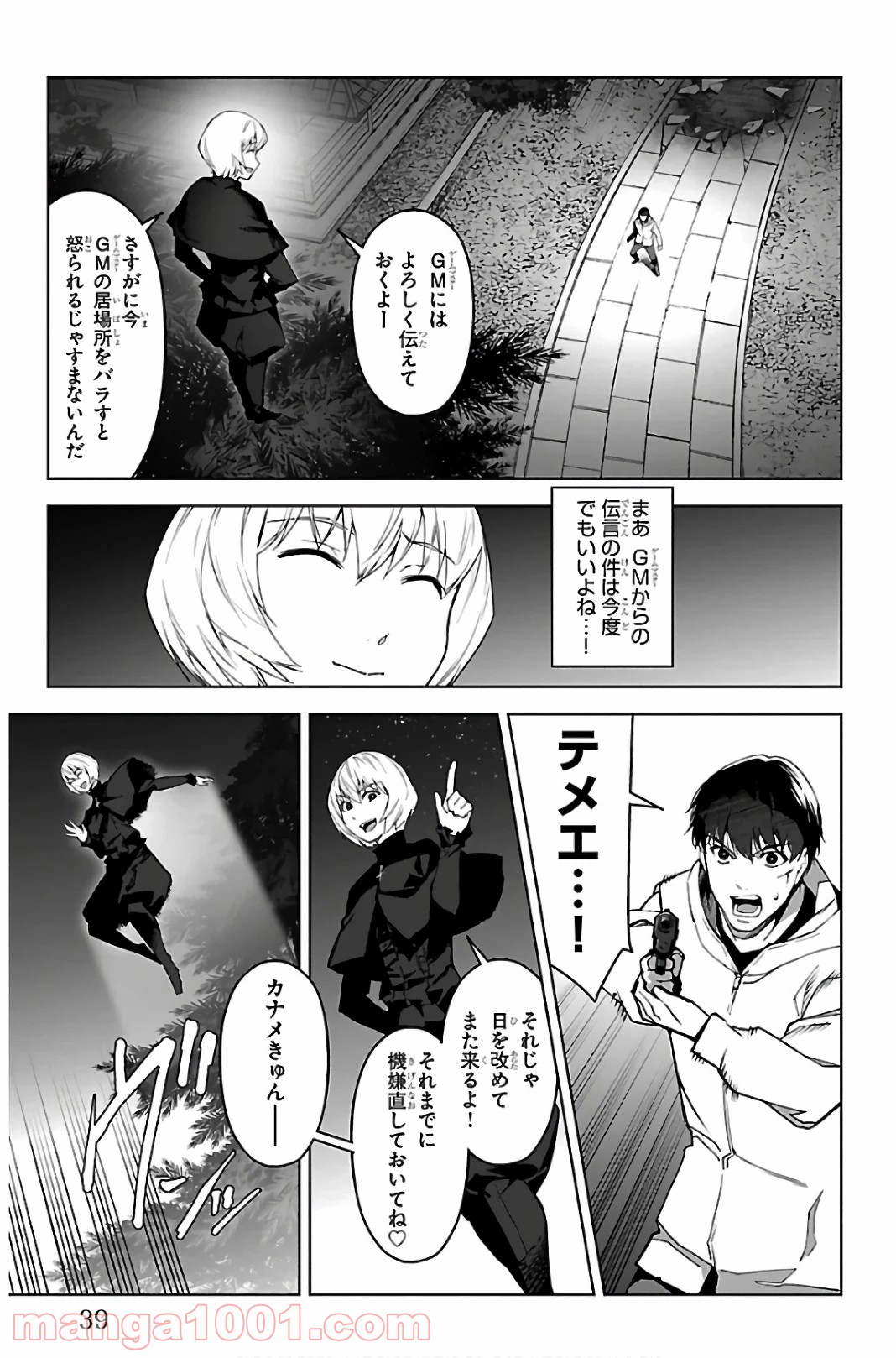 ダーウィンズゲーム 第85話 - Page 35