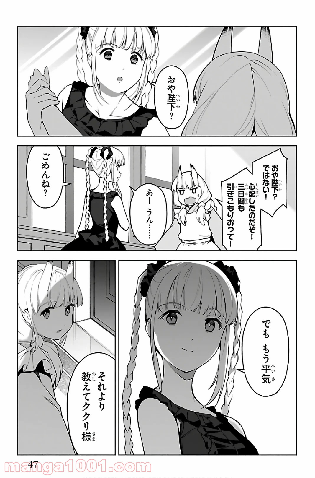 ダーウィンズゲーム 第85話 - Page 43