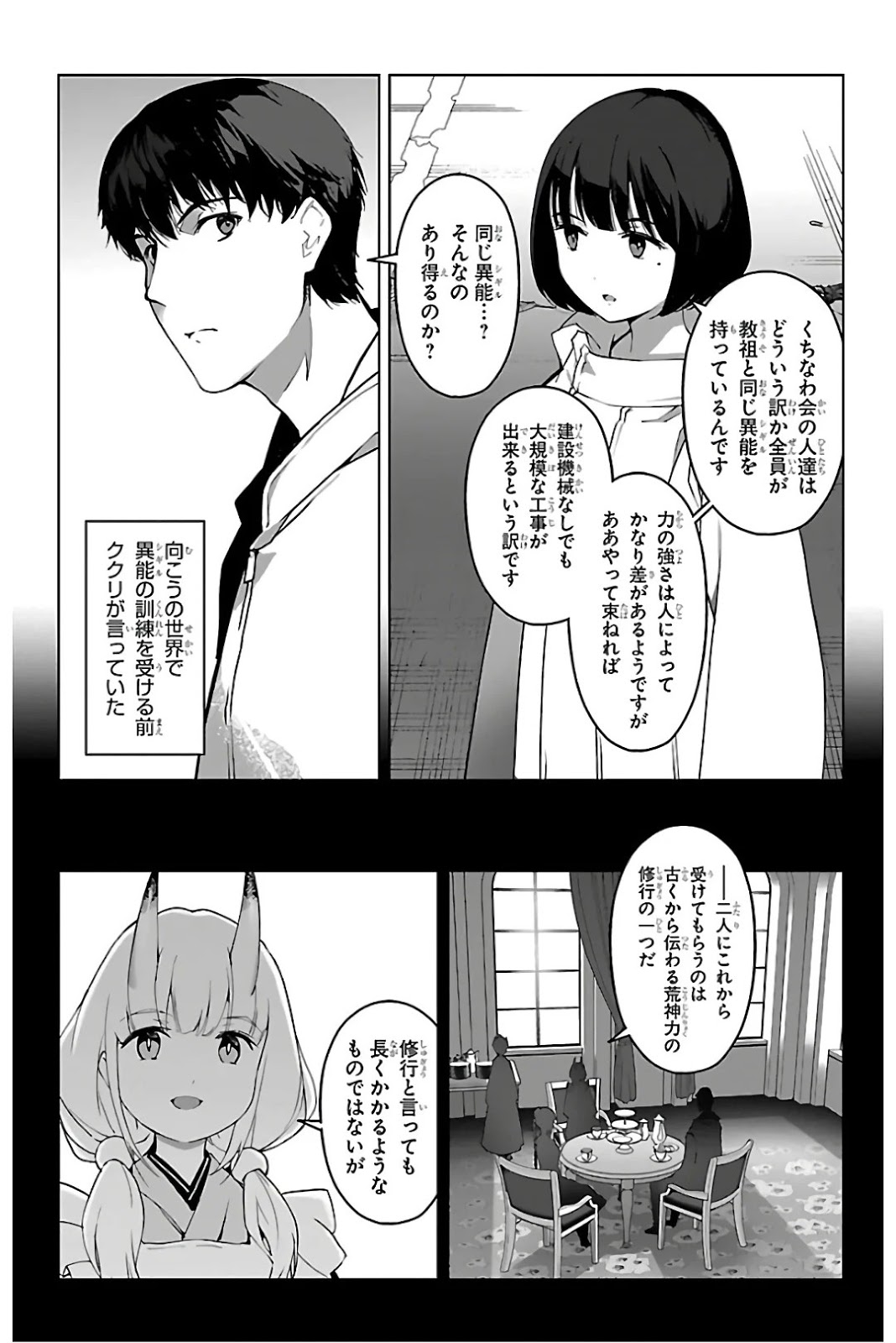 ダーウィンズゲーム 第84話 - Page 14