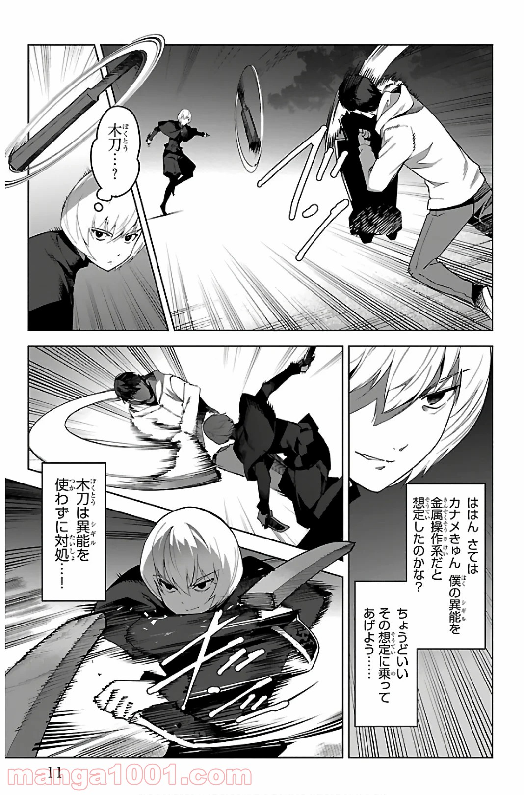 ダーウィンズゲーム 第85話 - Page 7