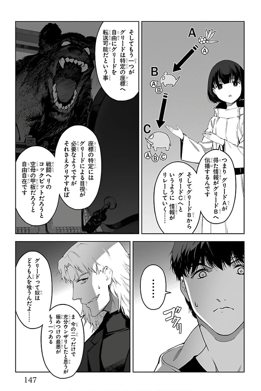ダーウィンズゲーム 第84話 - Page 5