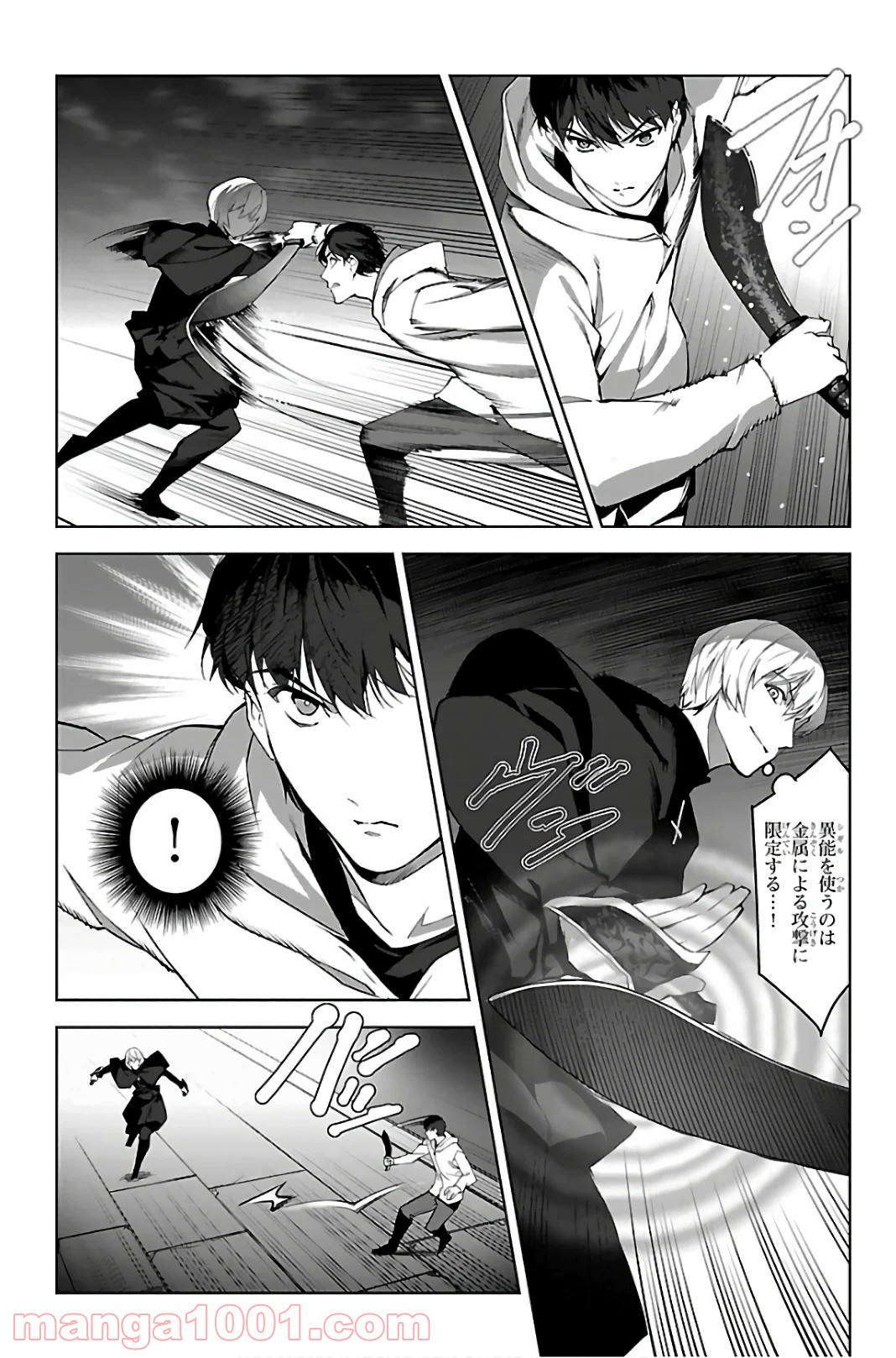 ダーウィンズゲーム 第85話 - Page 8