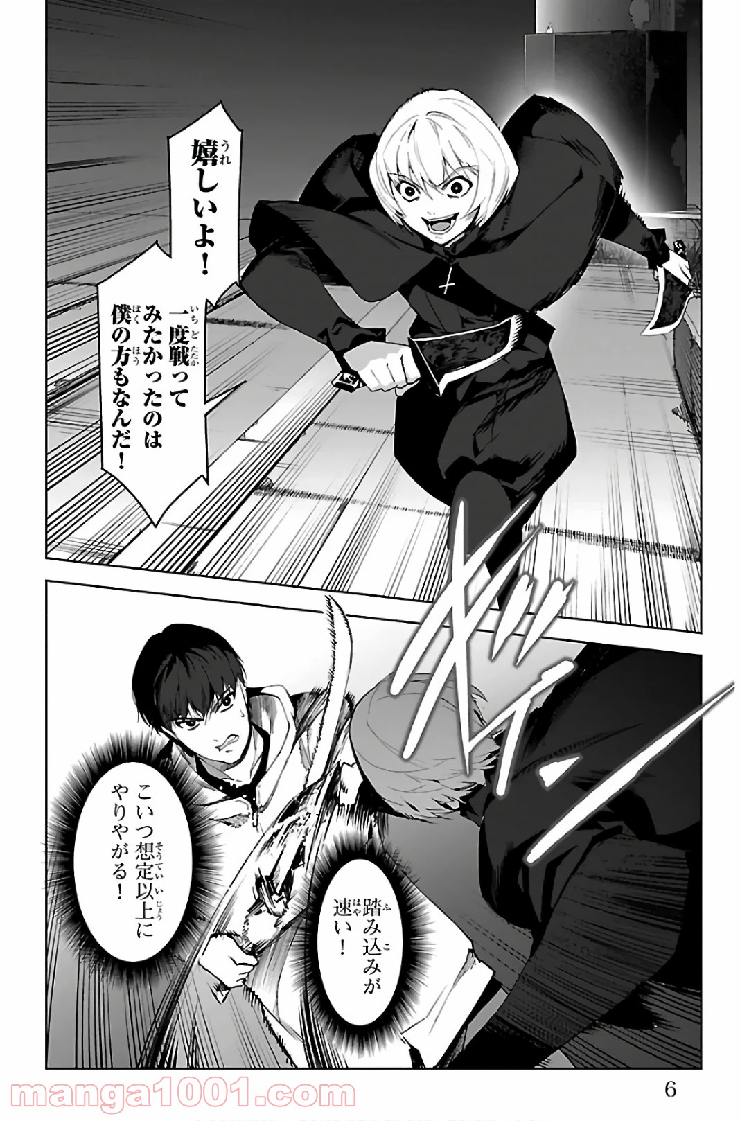 ダーウィンズゲーム 第85話 - Page 2