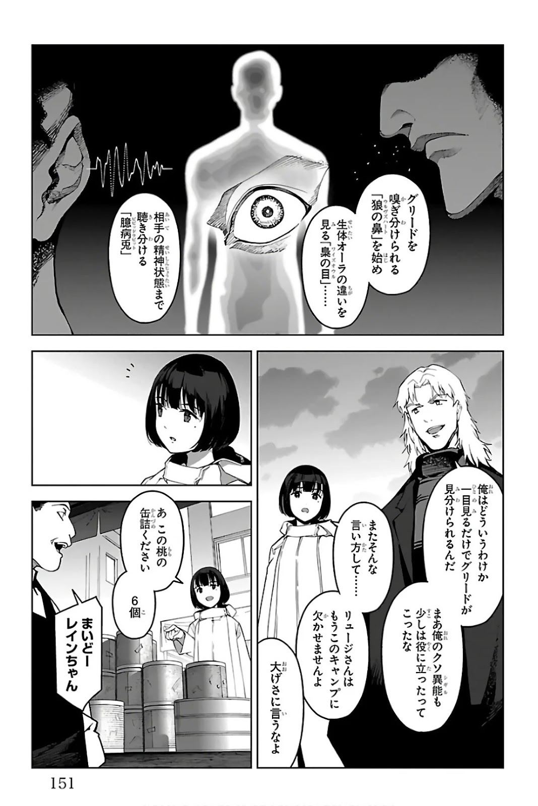 ダーウィンズゲーム 第84話 - Page 9