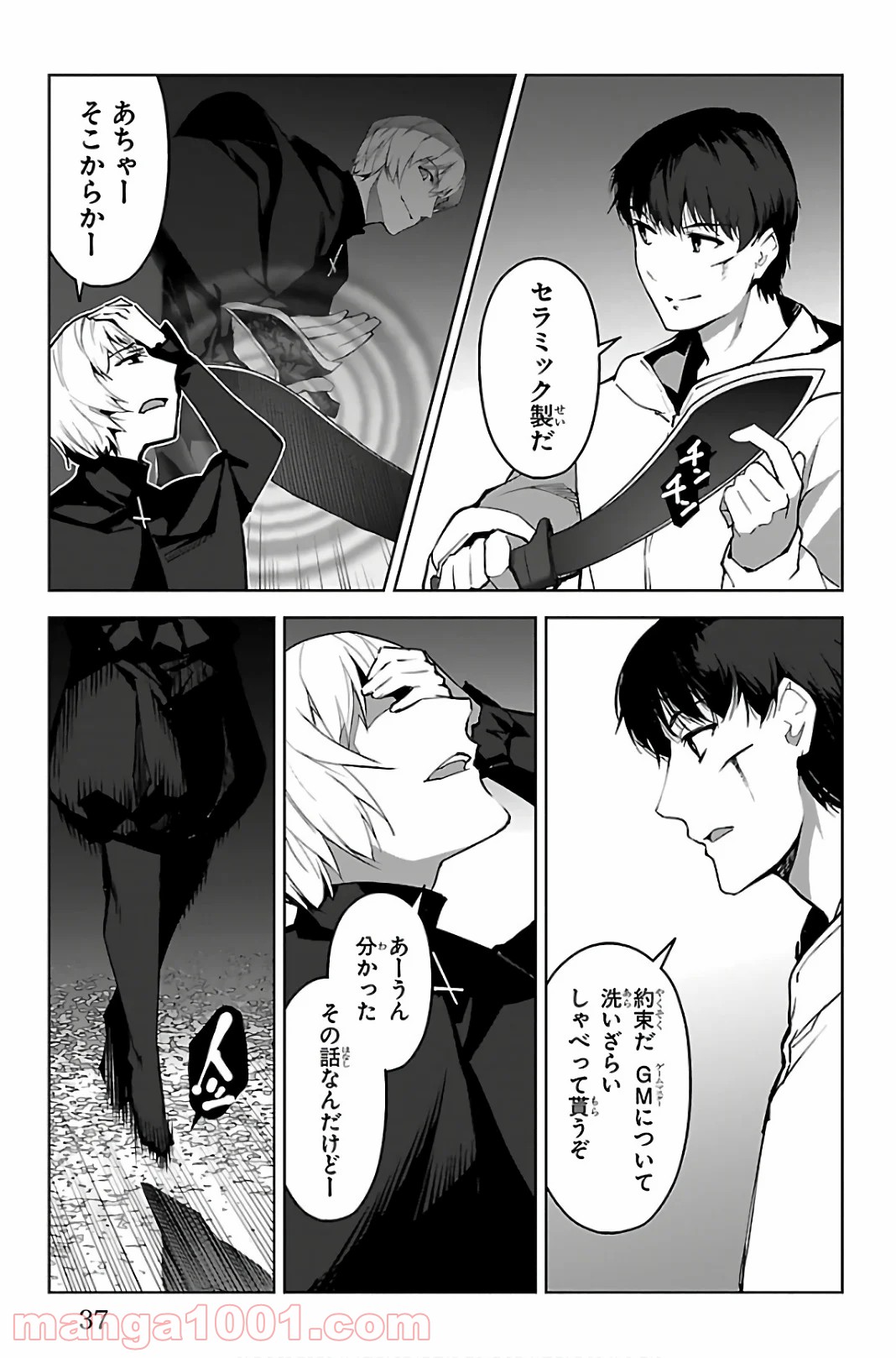 ダーウィンズゲーム 第85話 - Page 33