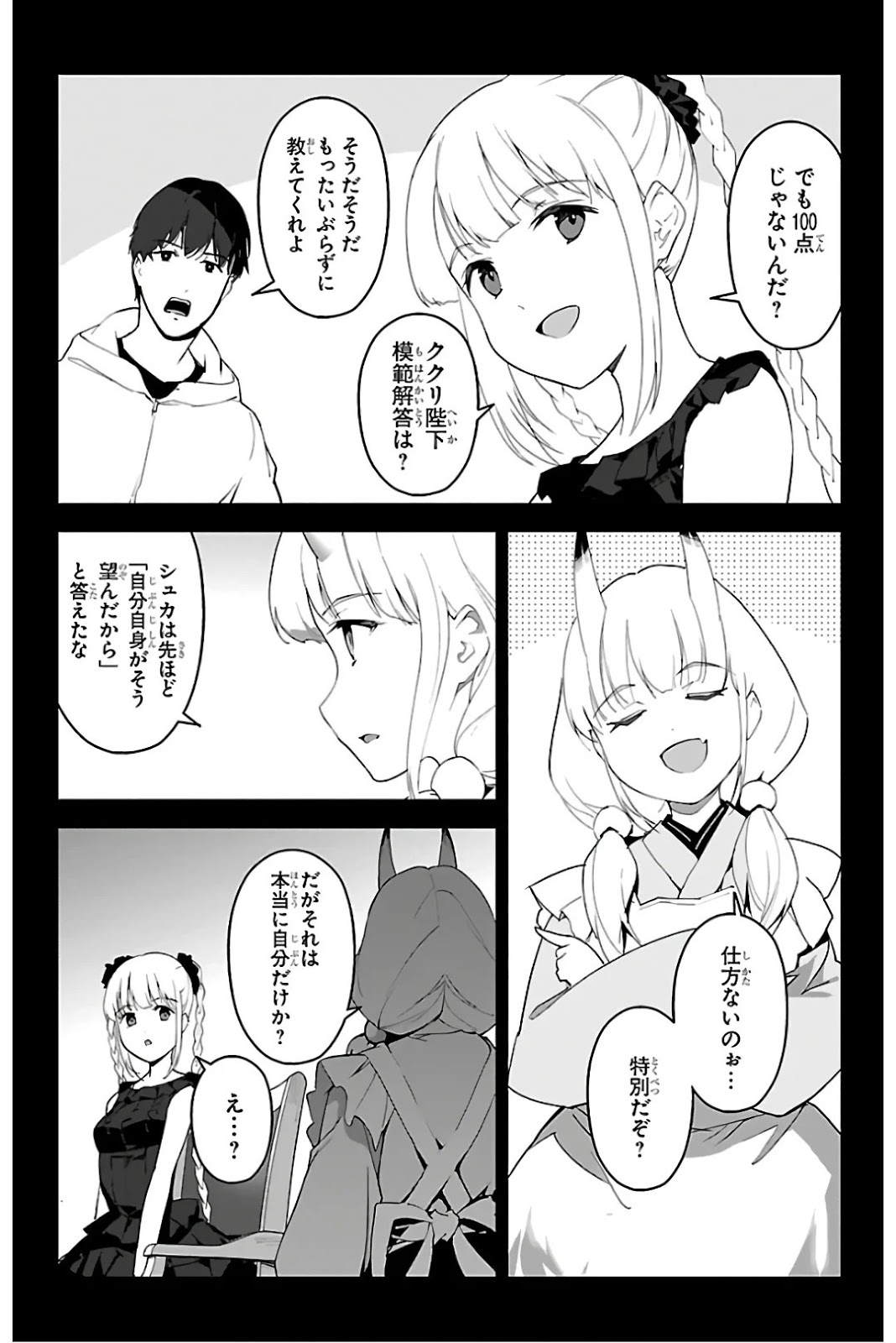 ダーウィンズゲーム 第84話 - Page 16