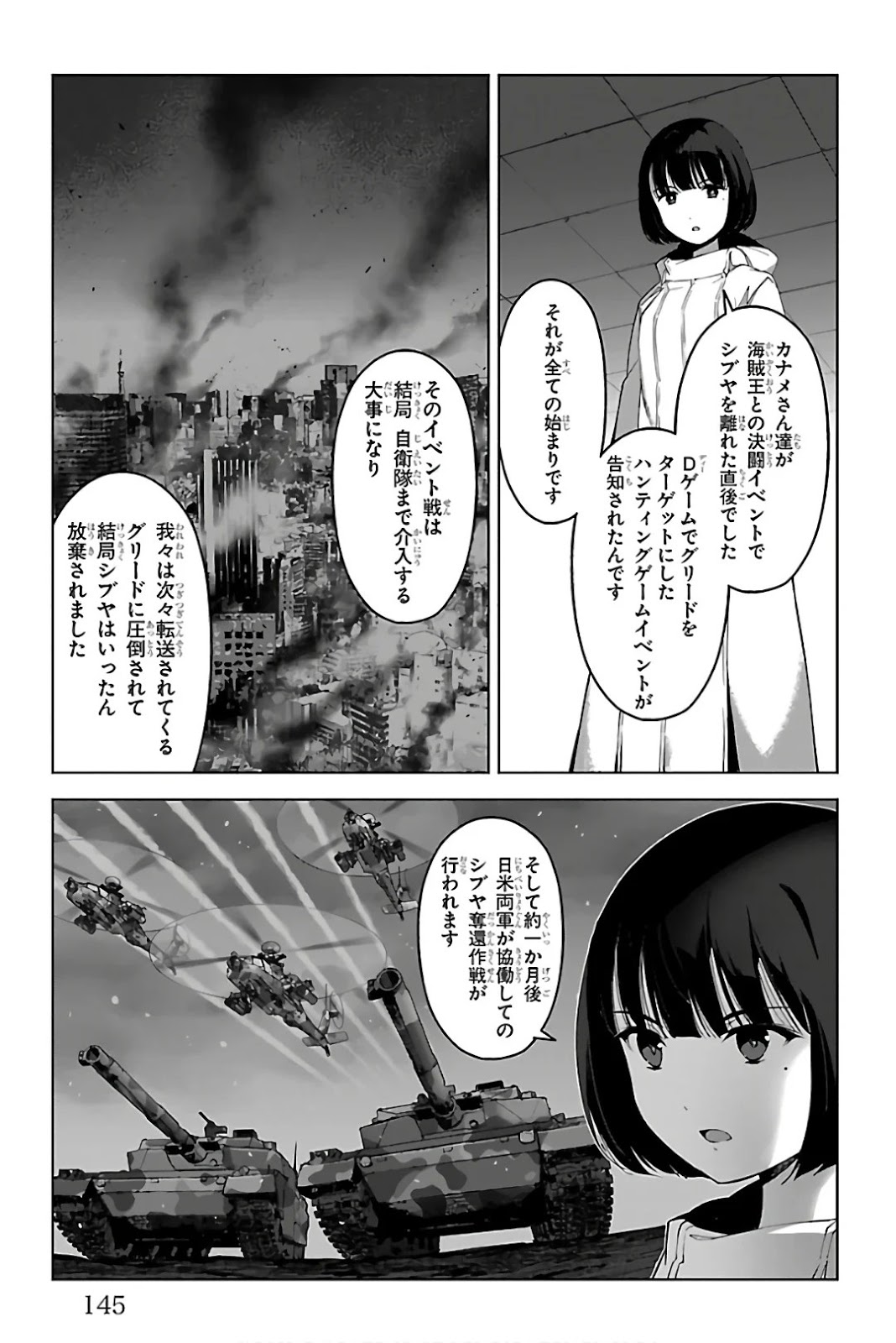 ダーウィンズゲーム 第84話 - Page 3