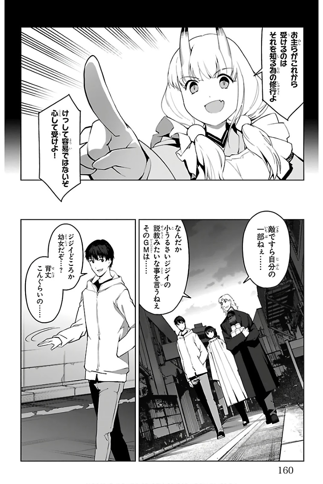 ダーウィンズゲーム 第84話 - Page 18