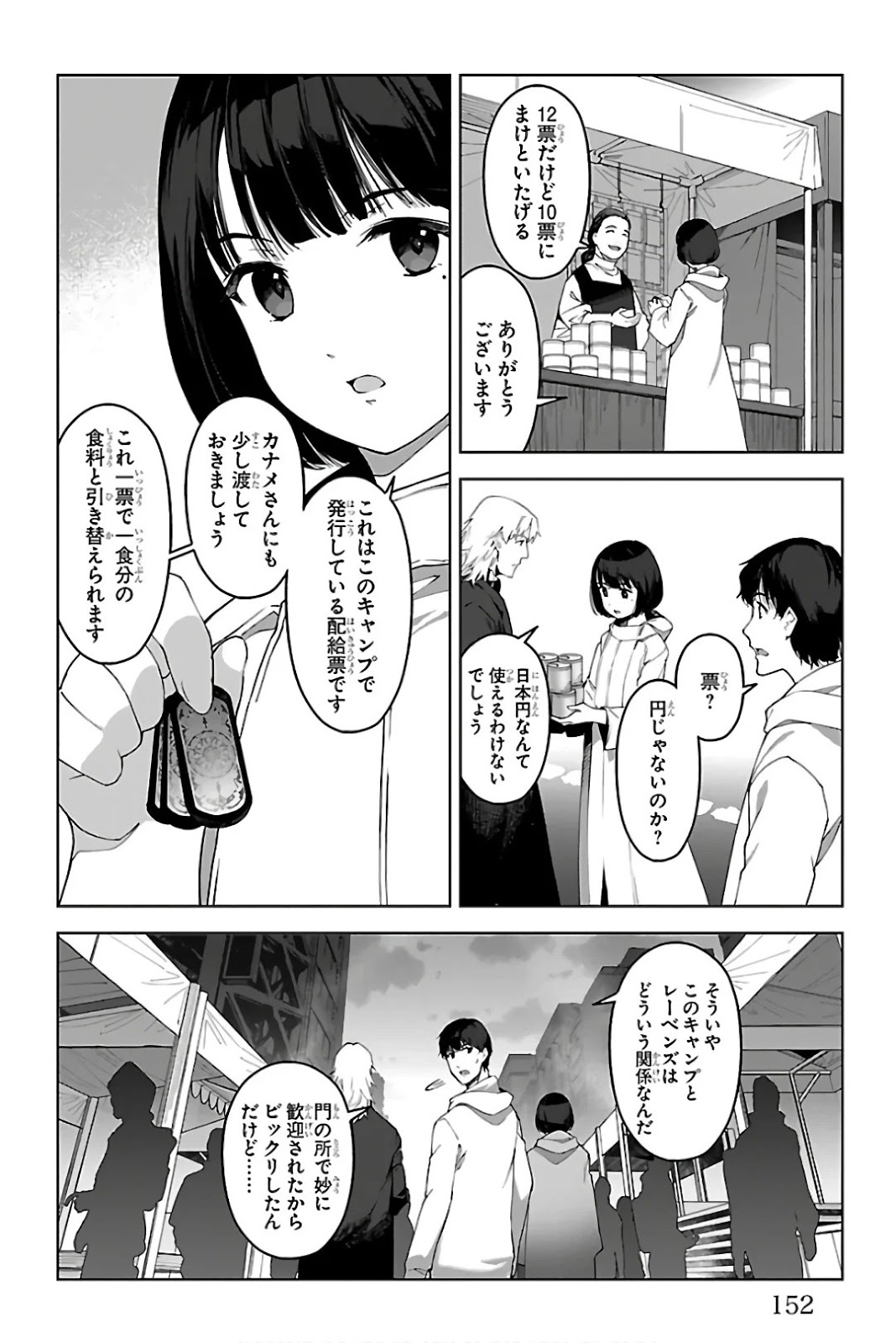 ダーウィンズゲーム 第84話 - Page 10