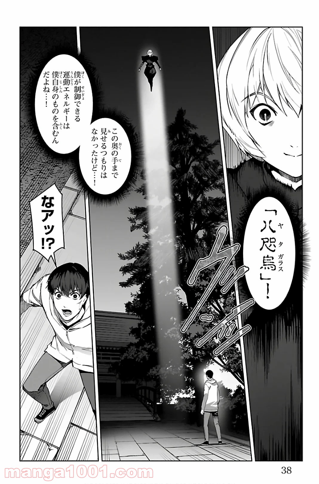 ダーウィンズゲーム 第85話 - Page 34