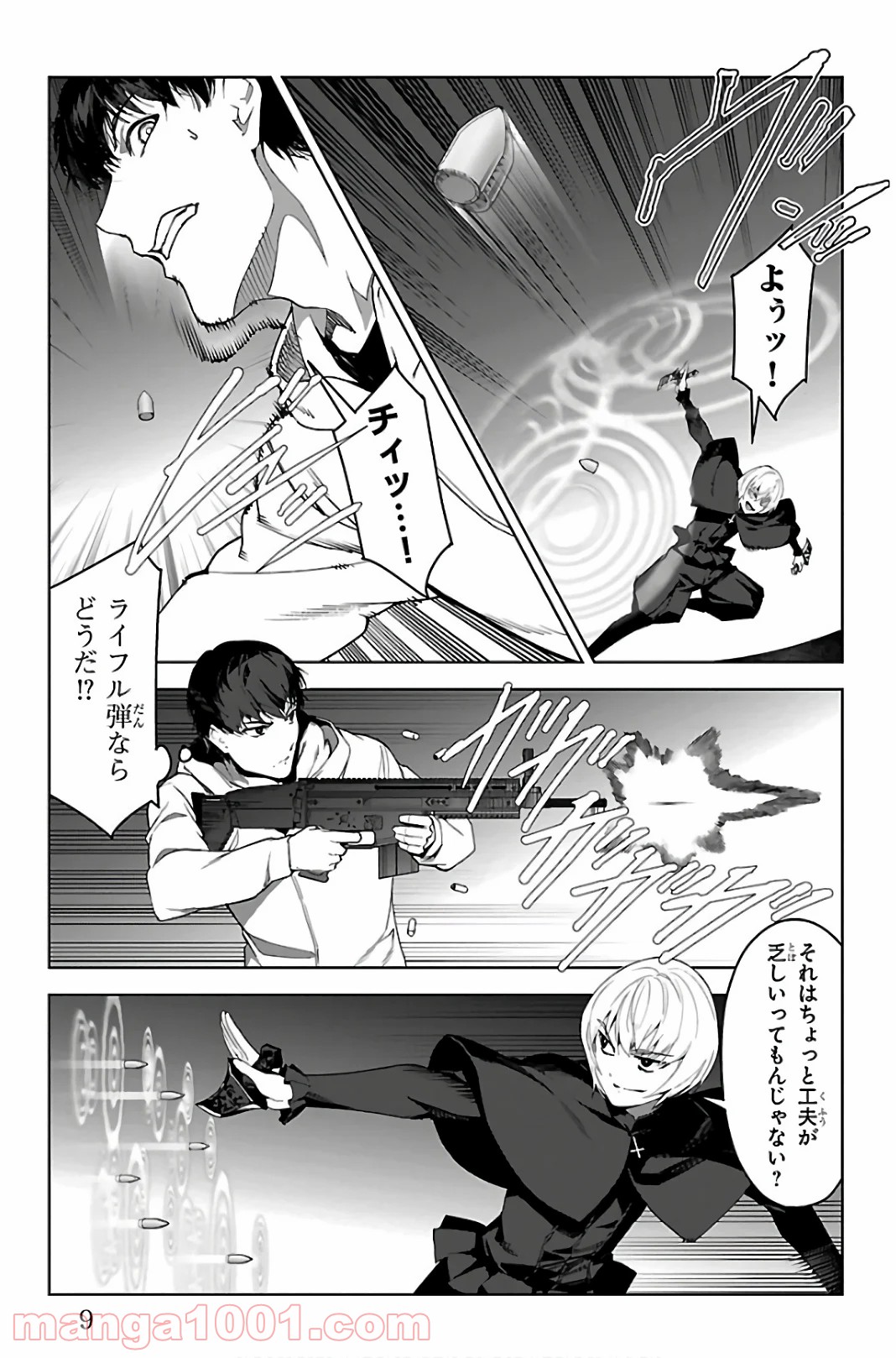 ダーウィンズゲーム 第85話 - Page 5