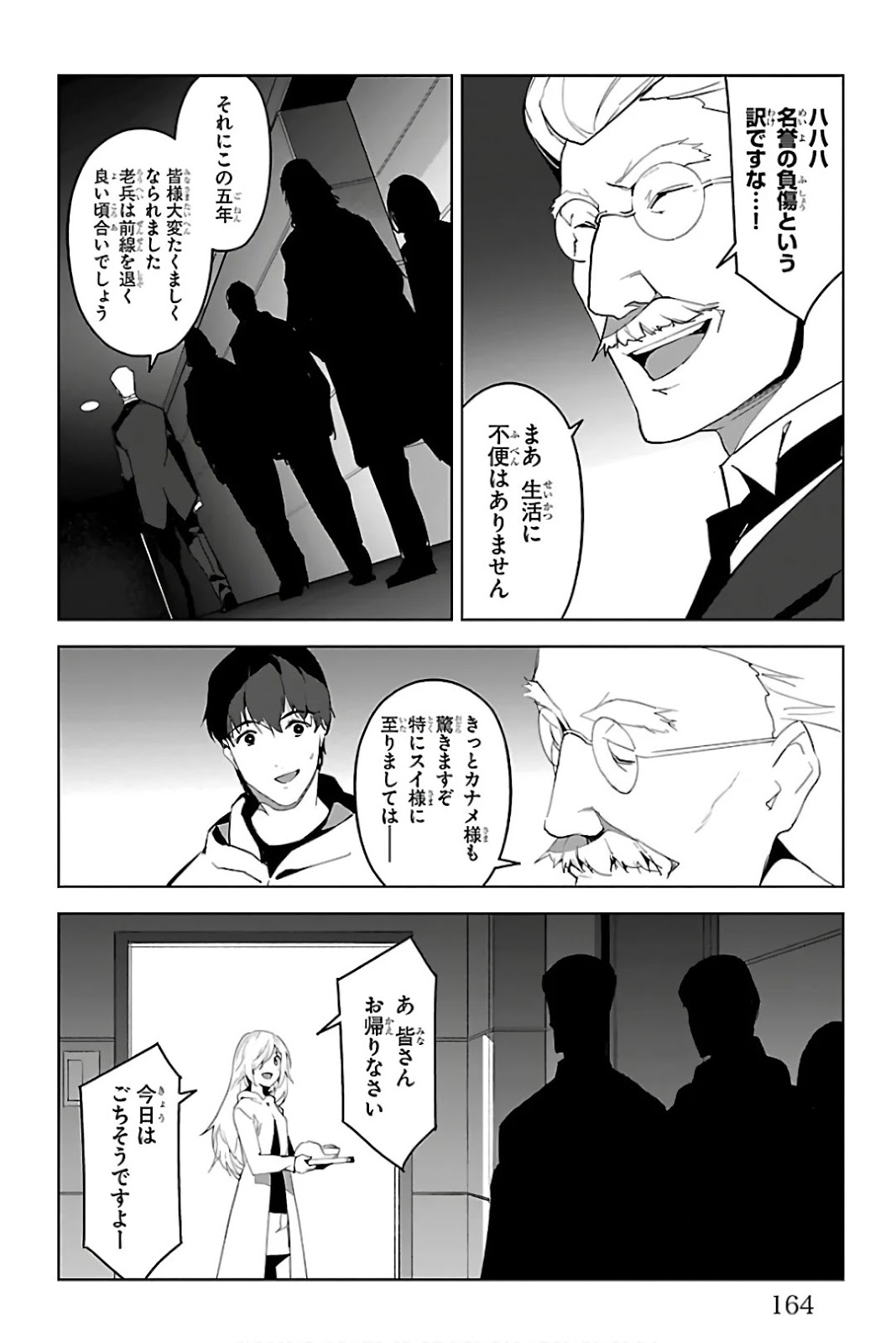 ダーウィンズゲーム 第84話 - Page 22