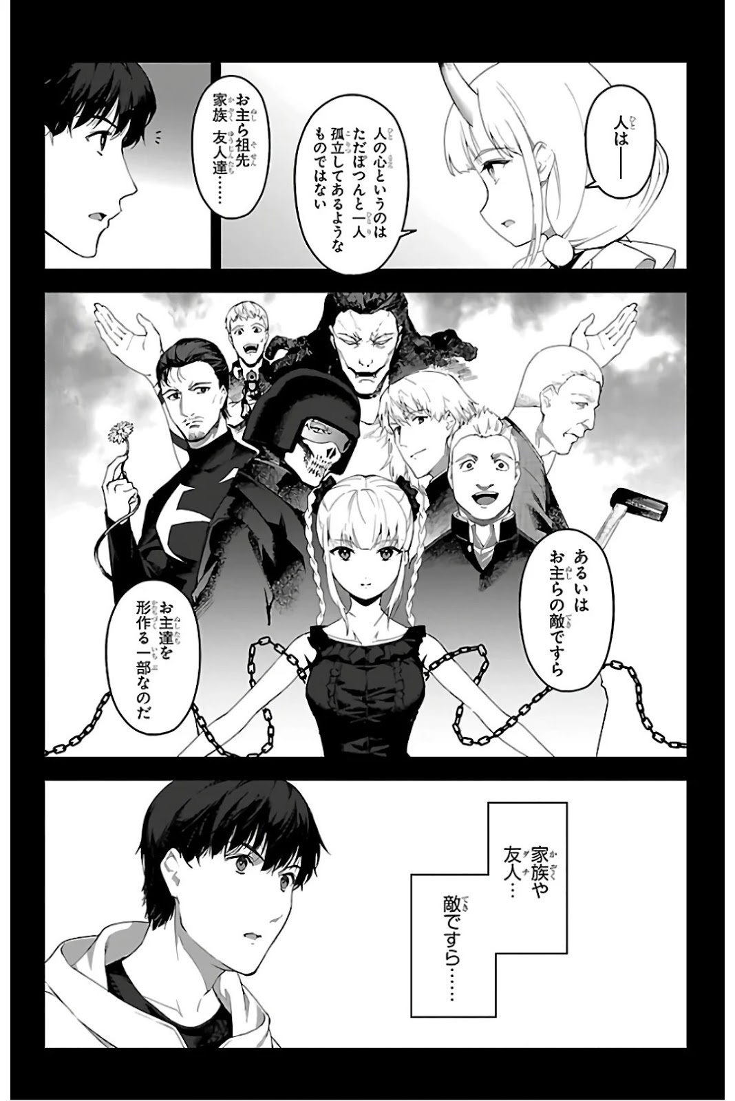 ダーウィンズゲーム 第84話 - Page 17