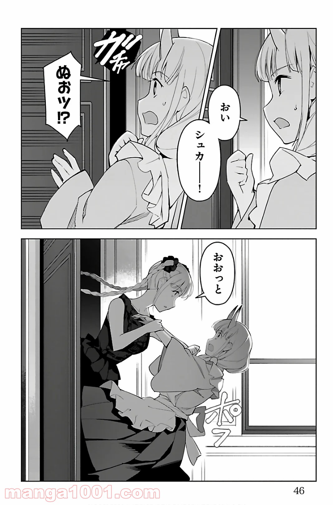 ダーウィンズゲーム 第85話 - Page 42