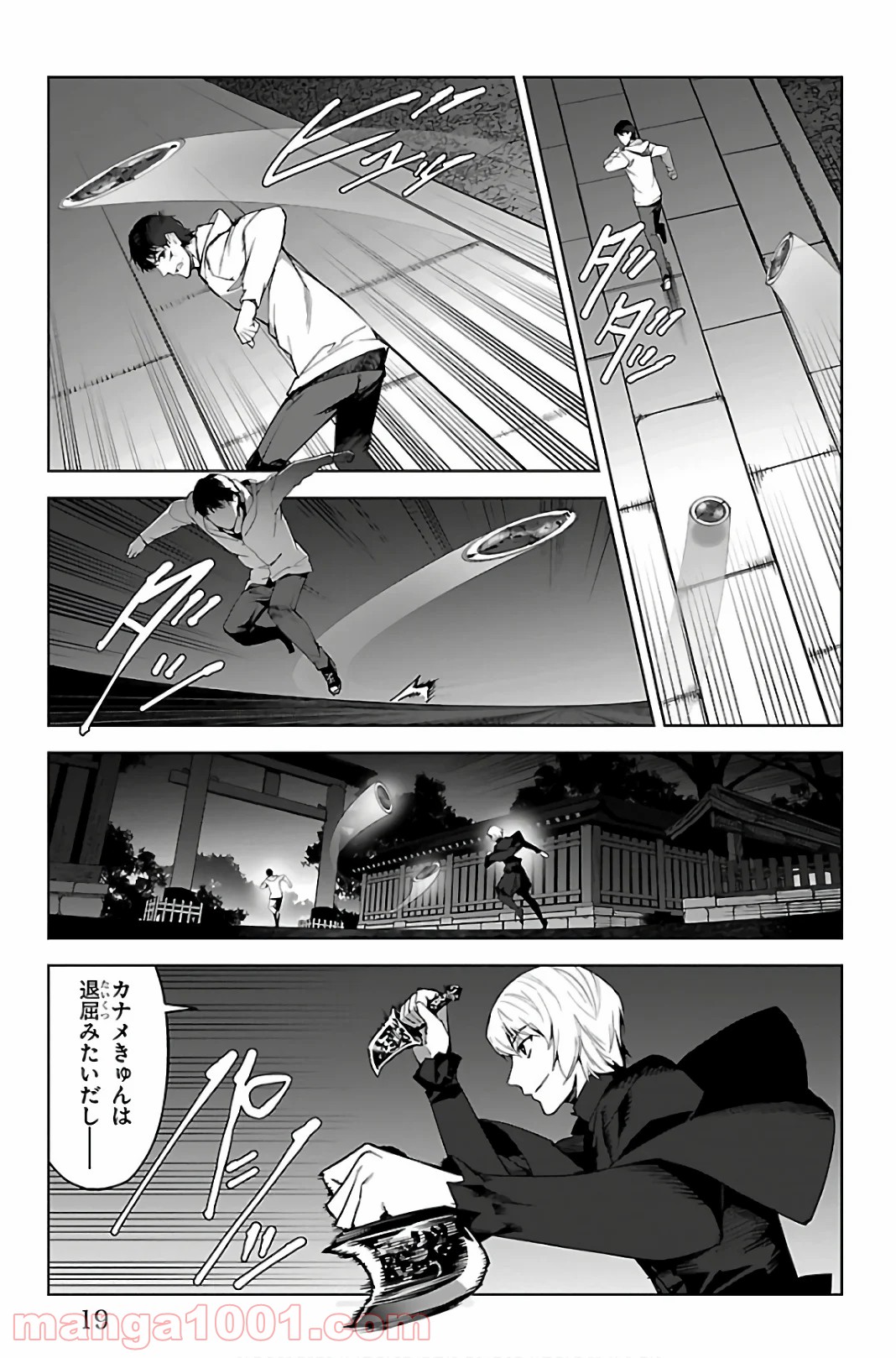 ダーウィンズゲーム 第85話 - Page 15